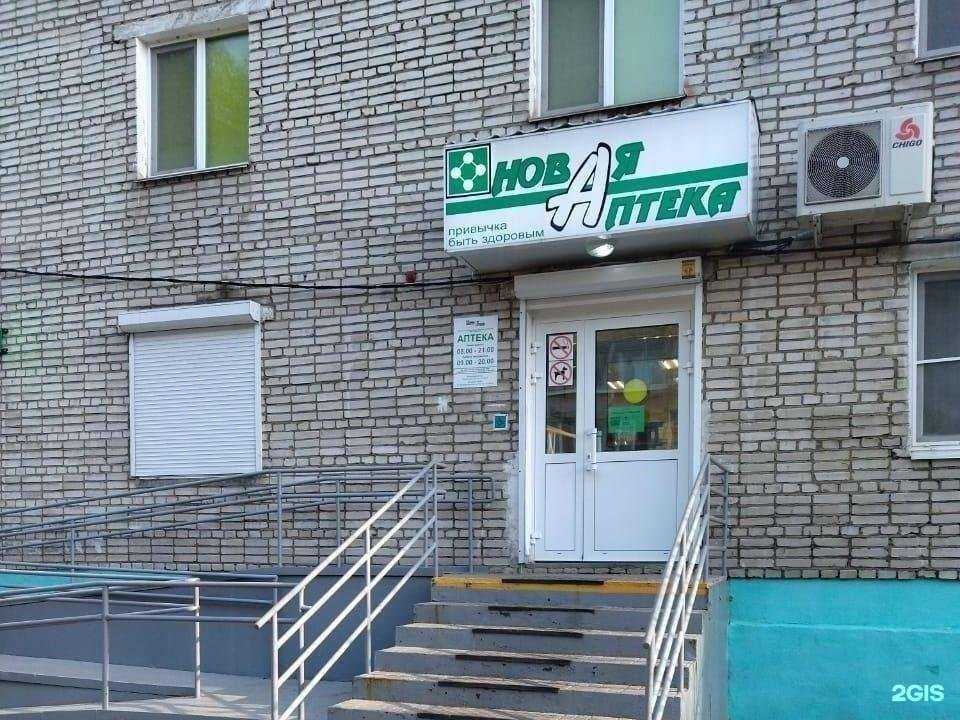 Отзывы на компанию Новая Аптека в г. Комсомольск-на-Амуре c фото