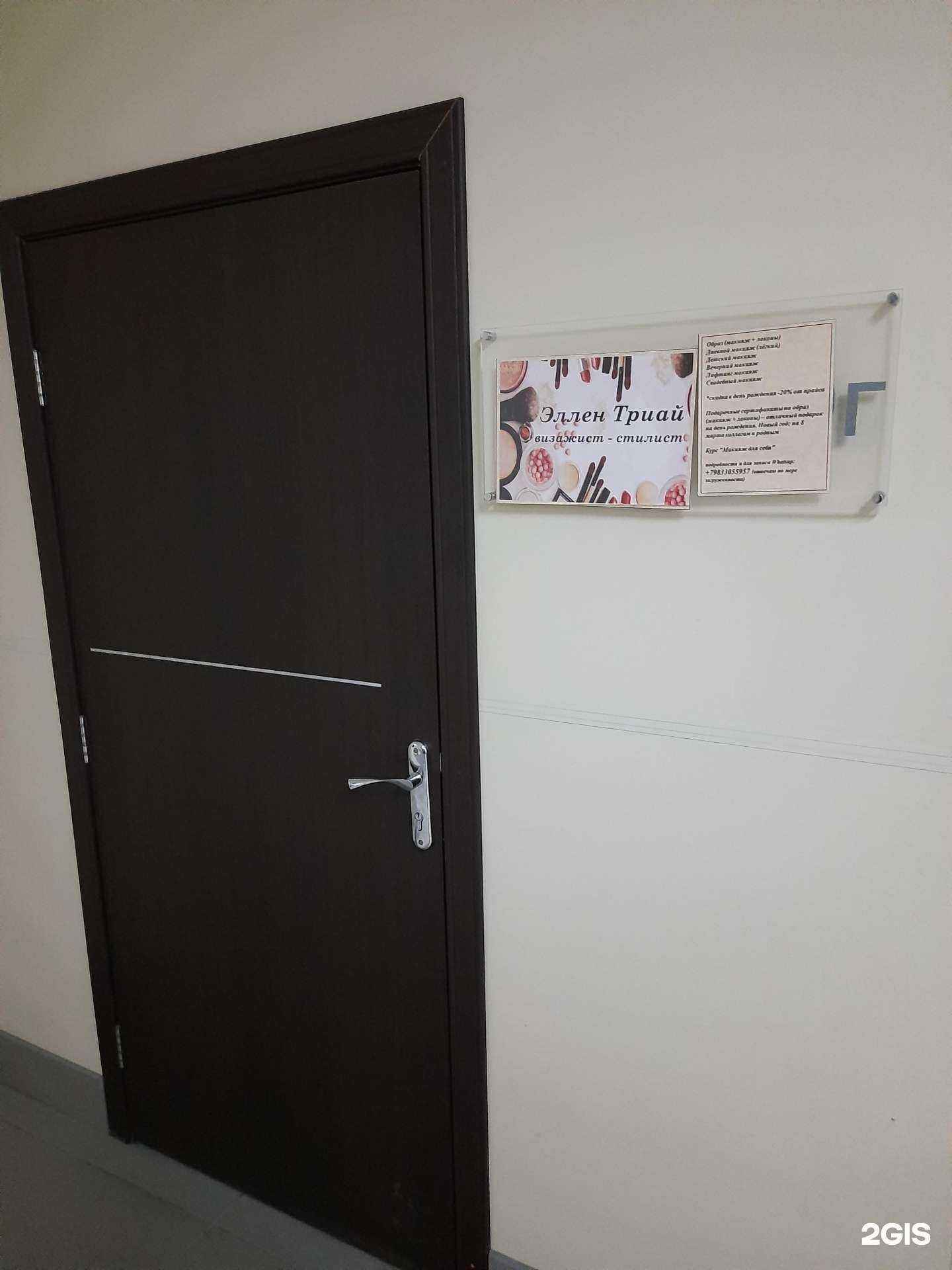 Отзывы на компанию Эллен Триай в Новосибирске c фото