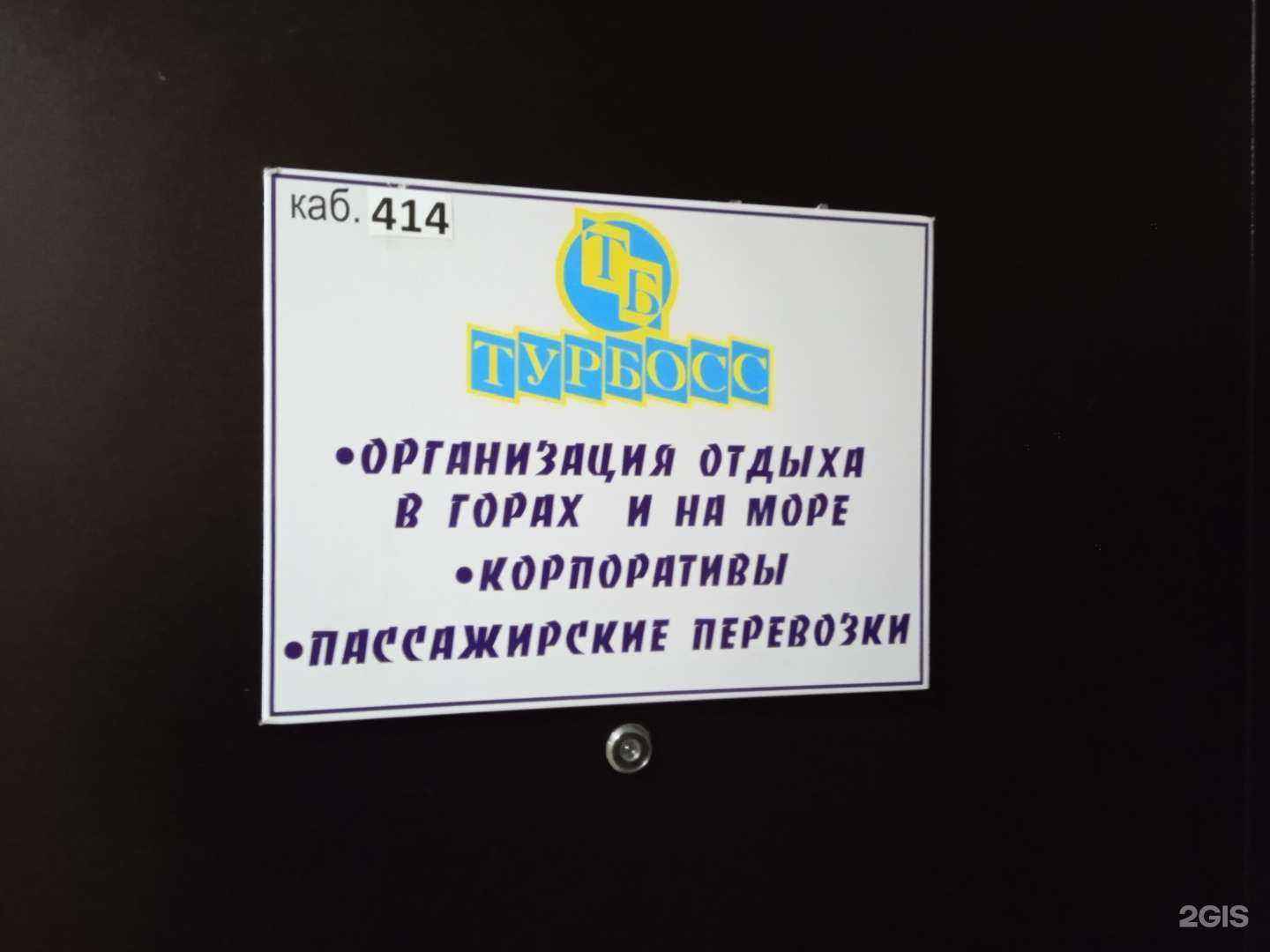 Отзывы на компанию Турбосс в Ставрополе c фото