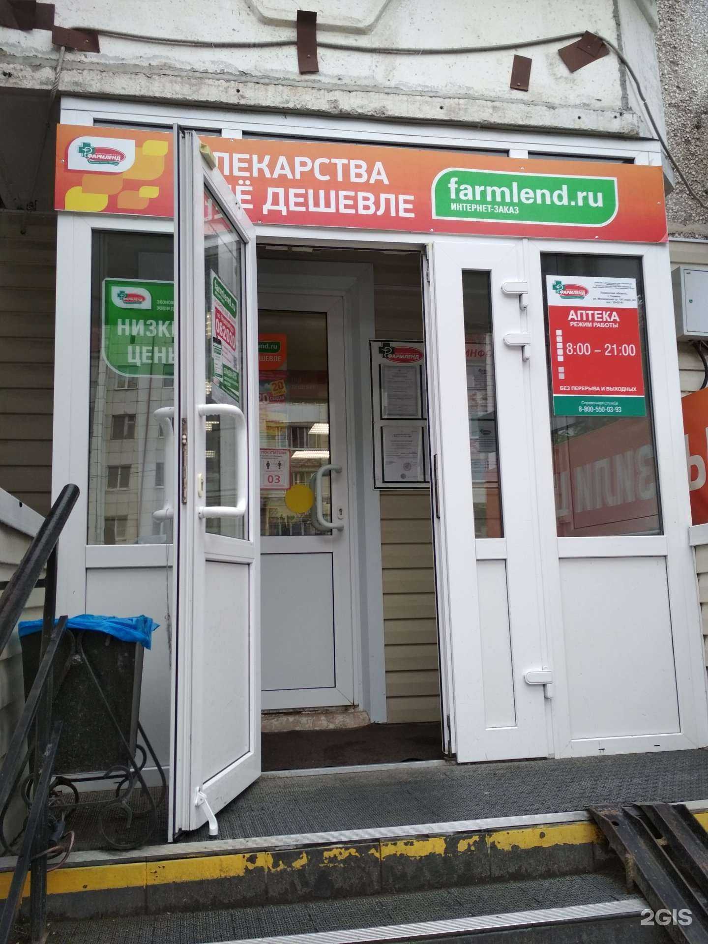 Отзывы на компанию Фармленд в Тюмени c фото