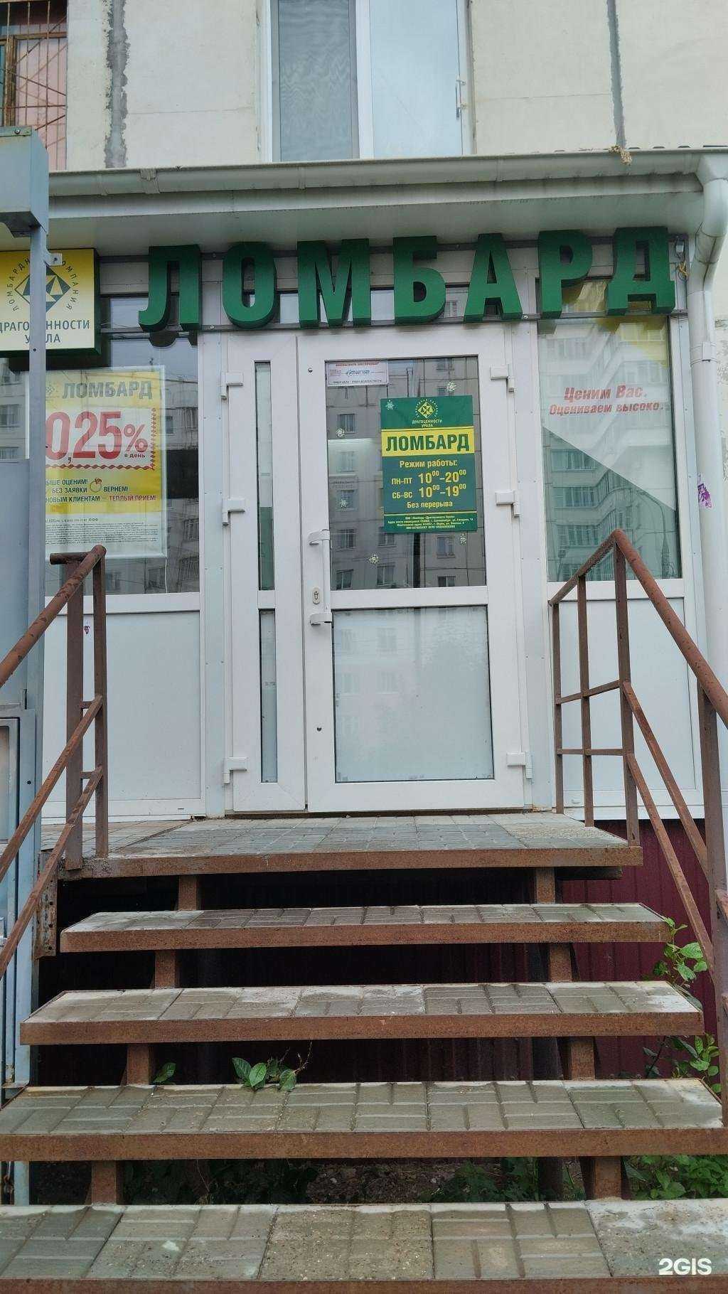 Отзывы на компанию Ломбард Драгоценности Урала в Перми c фото