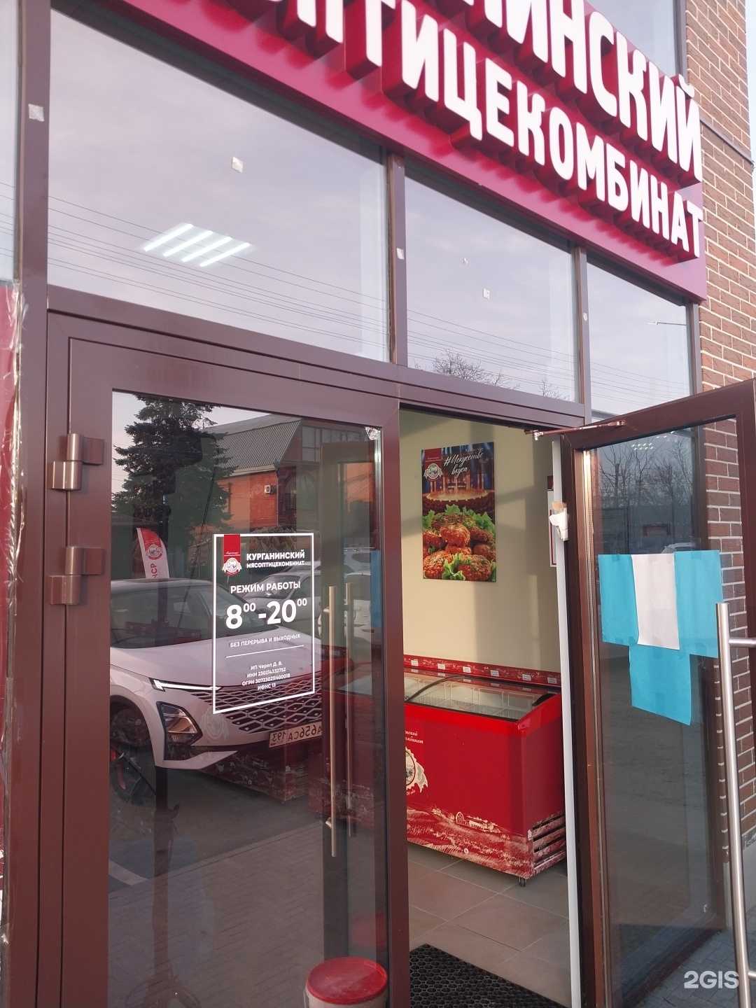 Отзывы на компанию Курганинский мясоптицекомбинат в г. Армавир c фото