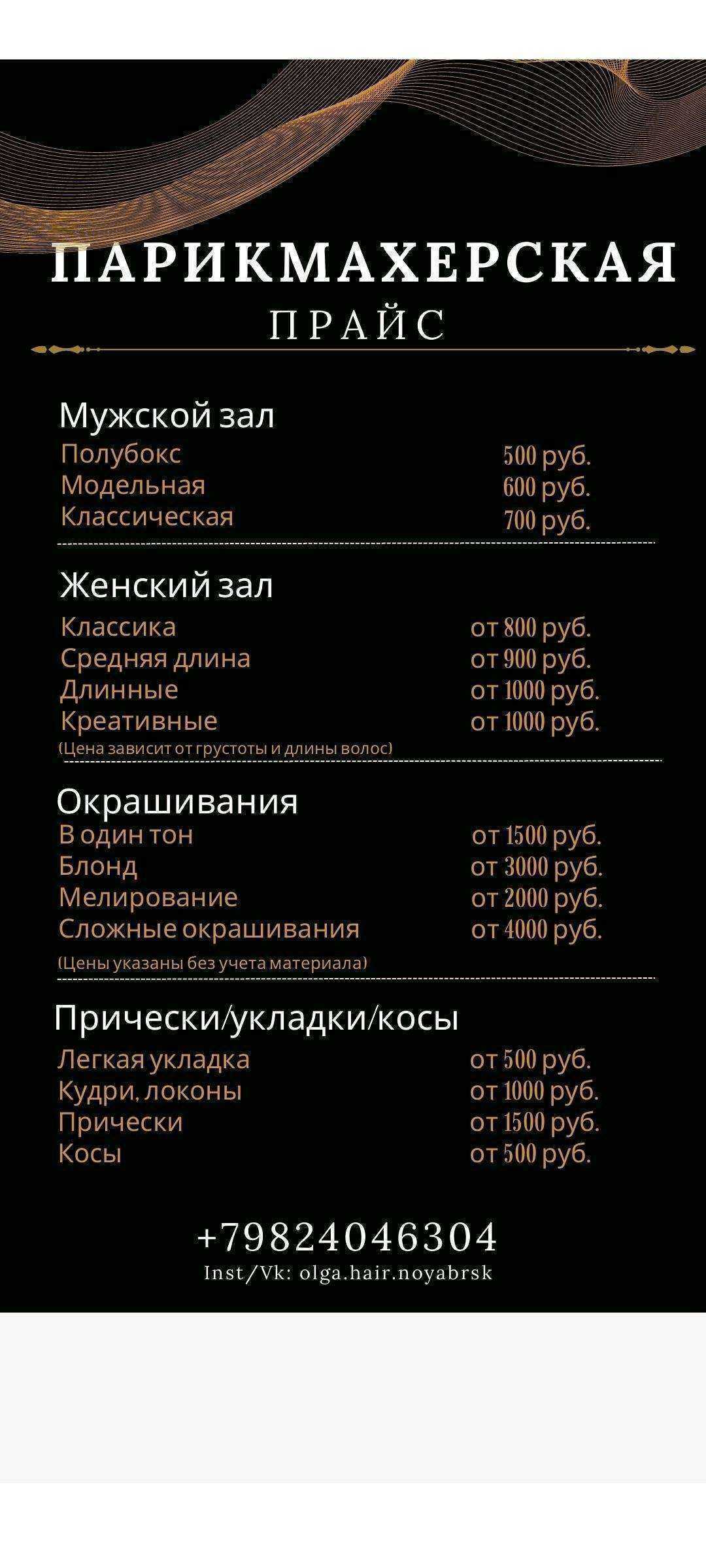Отзывы на компанию Парикмахерская в Ноябрьске c фото