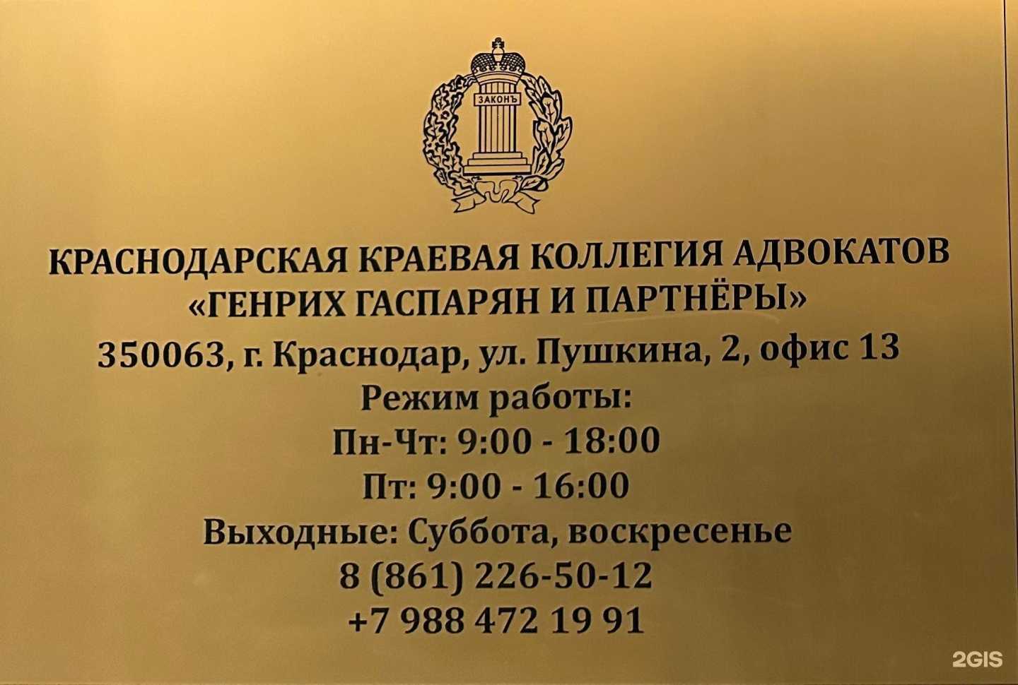 Отзывы на компанию Генрих Гаспарян и партнёры в г. Краснодар c фото