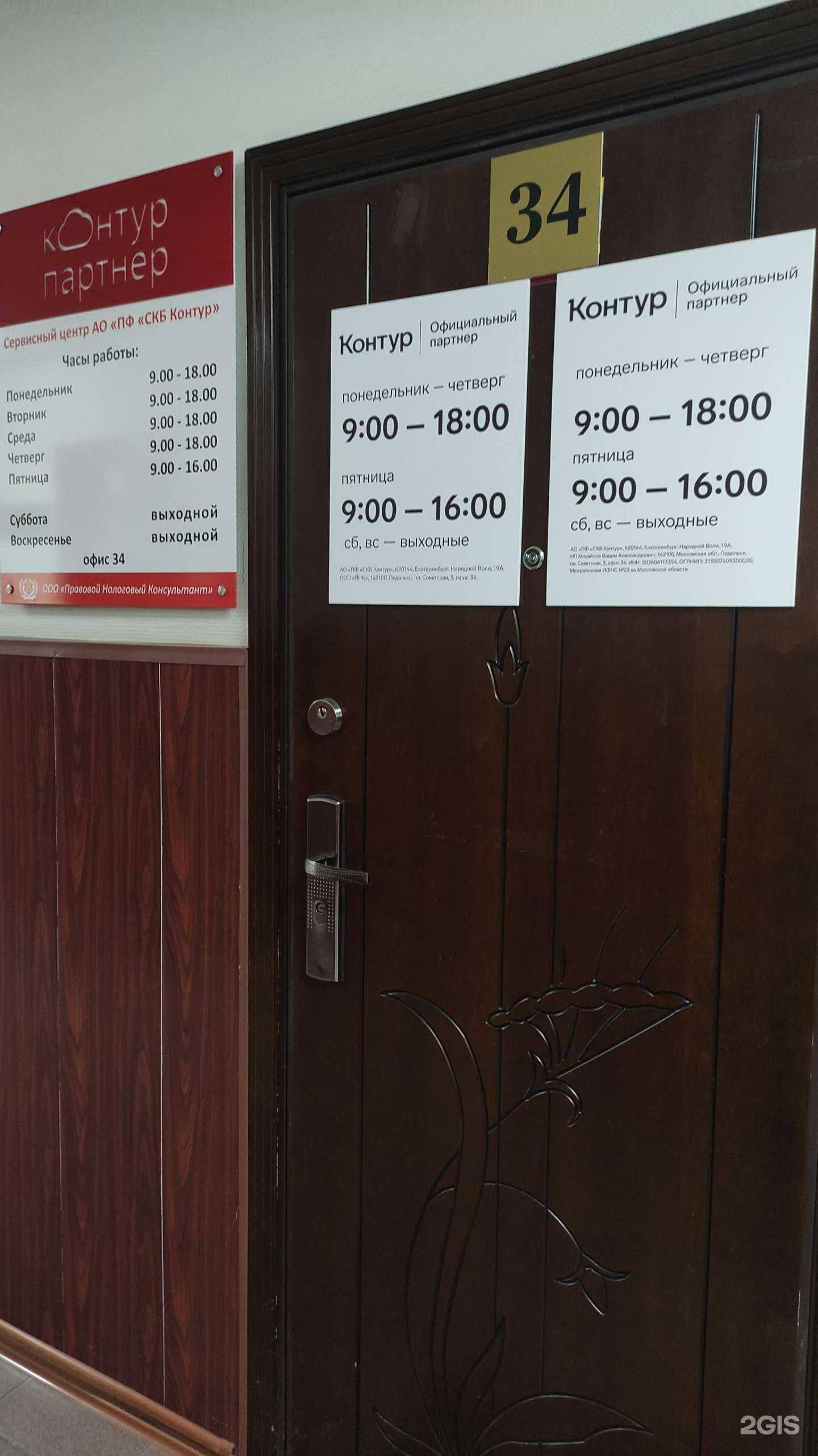 Отзывы на компанию СКБ Контур в г. Подольск c фото