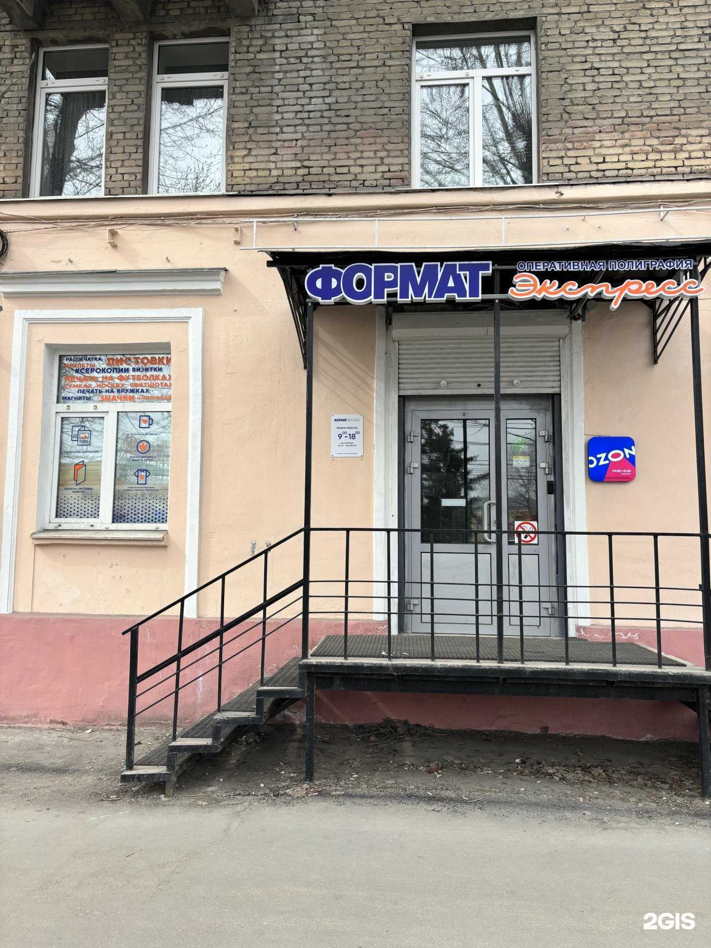 Отзывы на компанию Формат-Экспресс в Саратове c фото