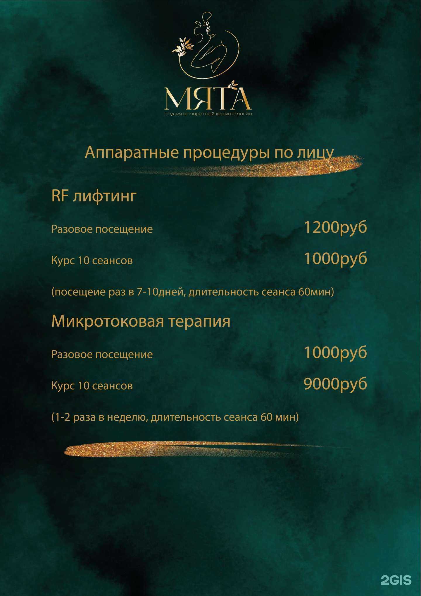 Отзывы на компанию Мята в Ульяновске c фото