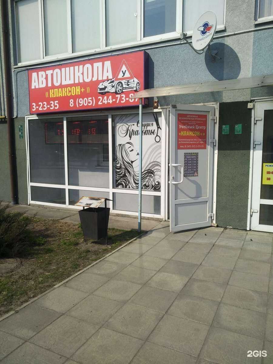 Отзывы на компанию Клаксон+ в г. Светлый c фото