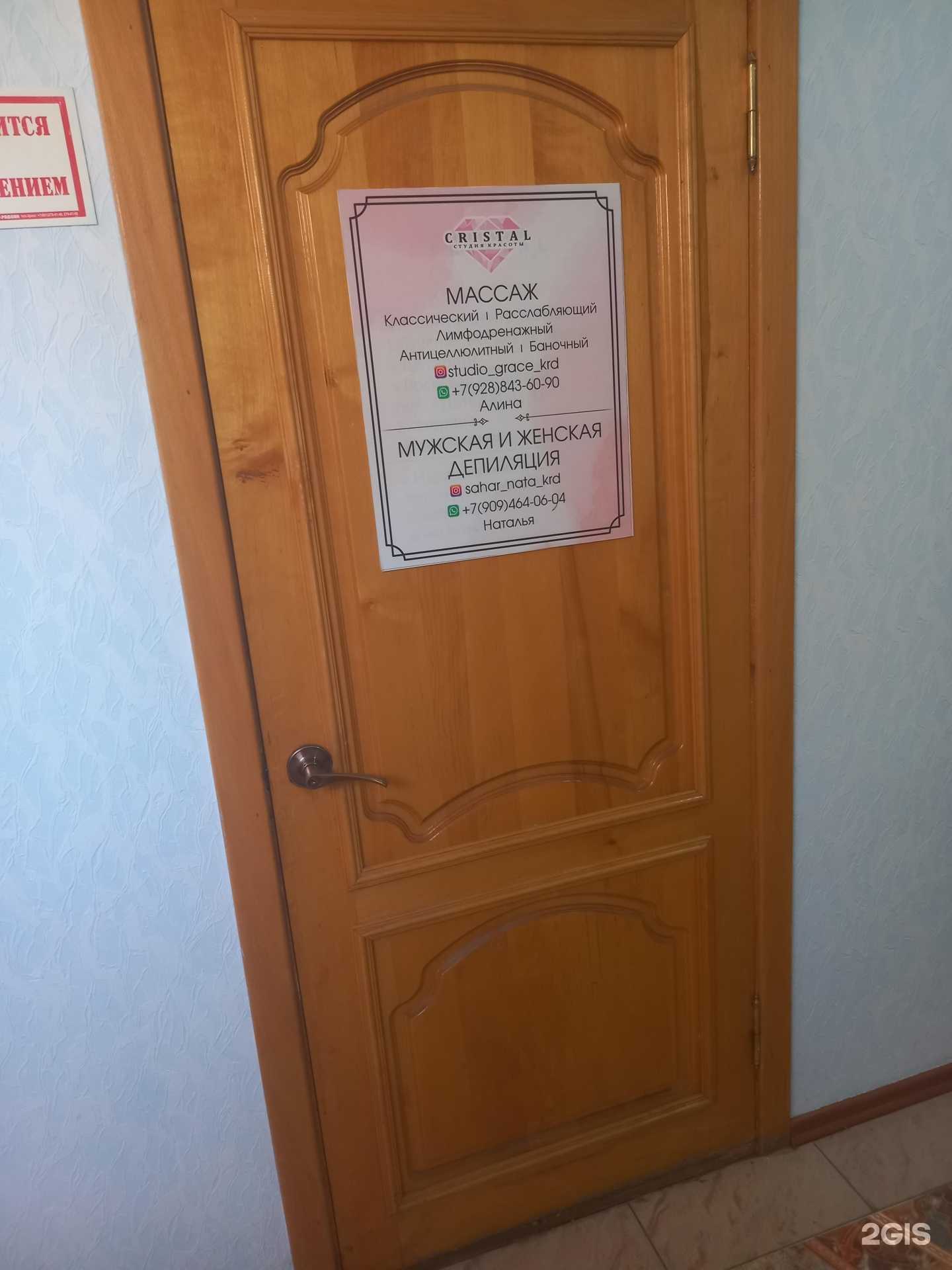 Отзывы на компанию Cristal в Краснодаре c фото