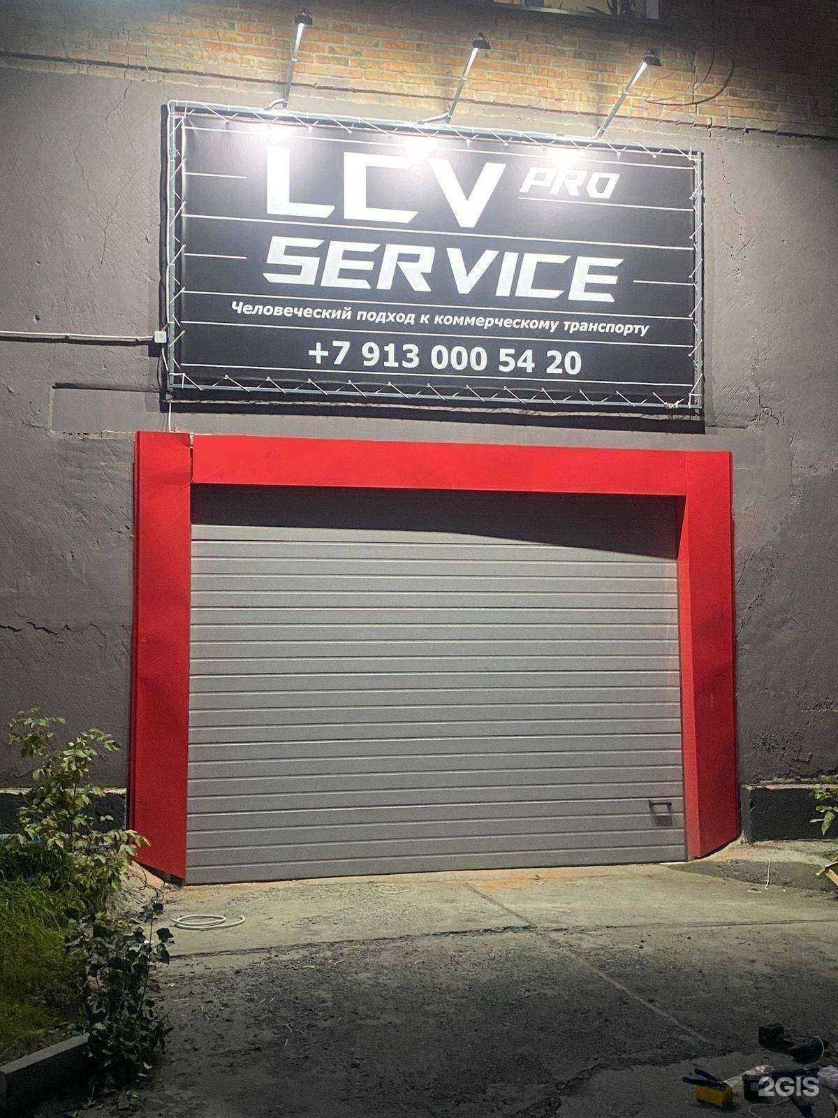 Отзывы на компанию Lcv Pro Service в Новосибирске c фото