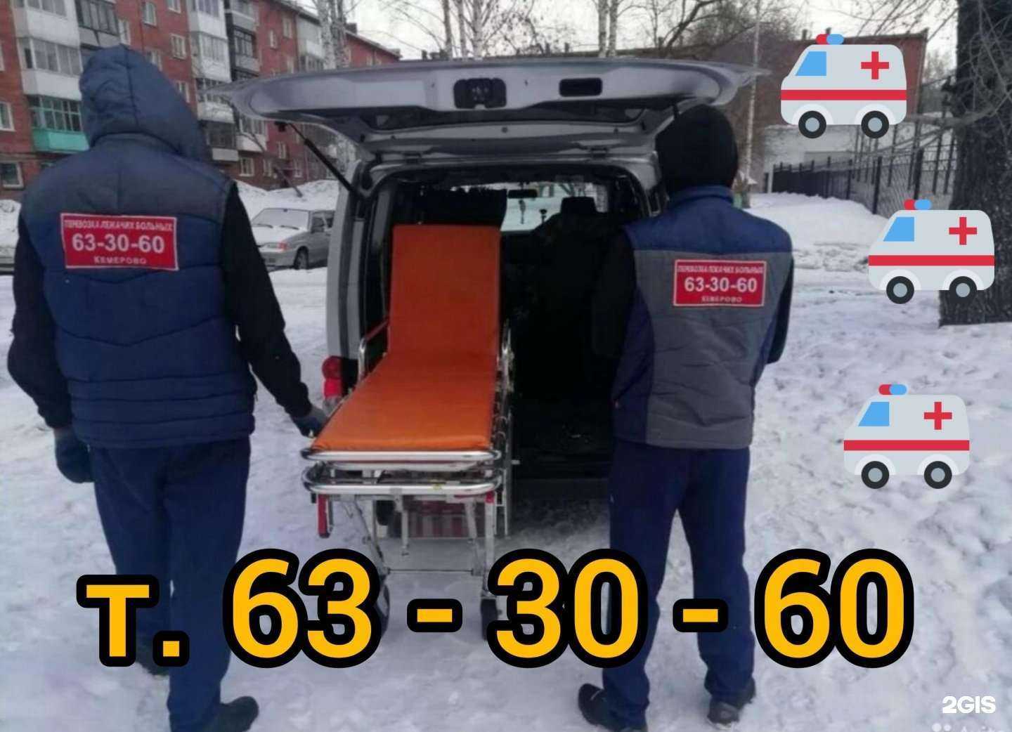 Отзывы на компанию КузбассМедТранс в г. Кемерово c фото