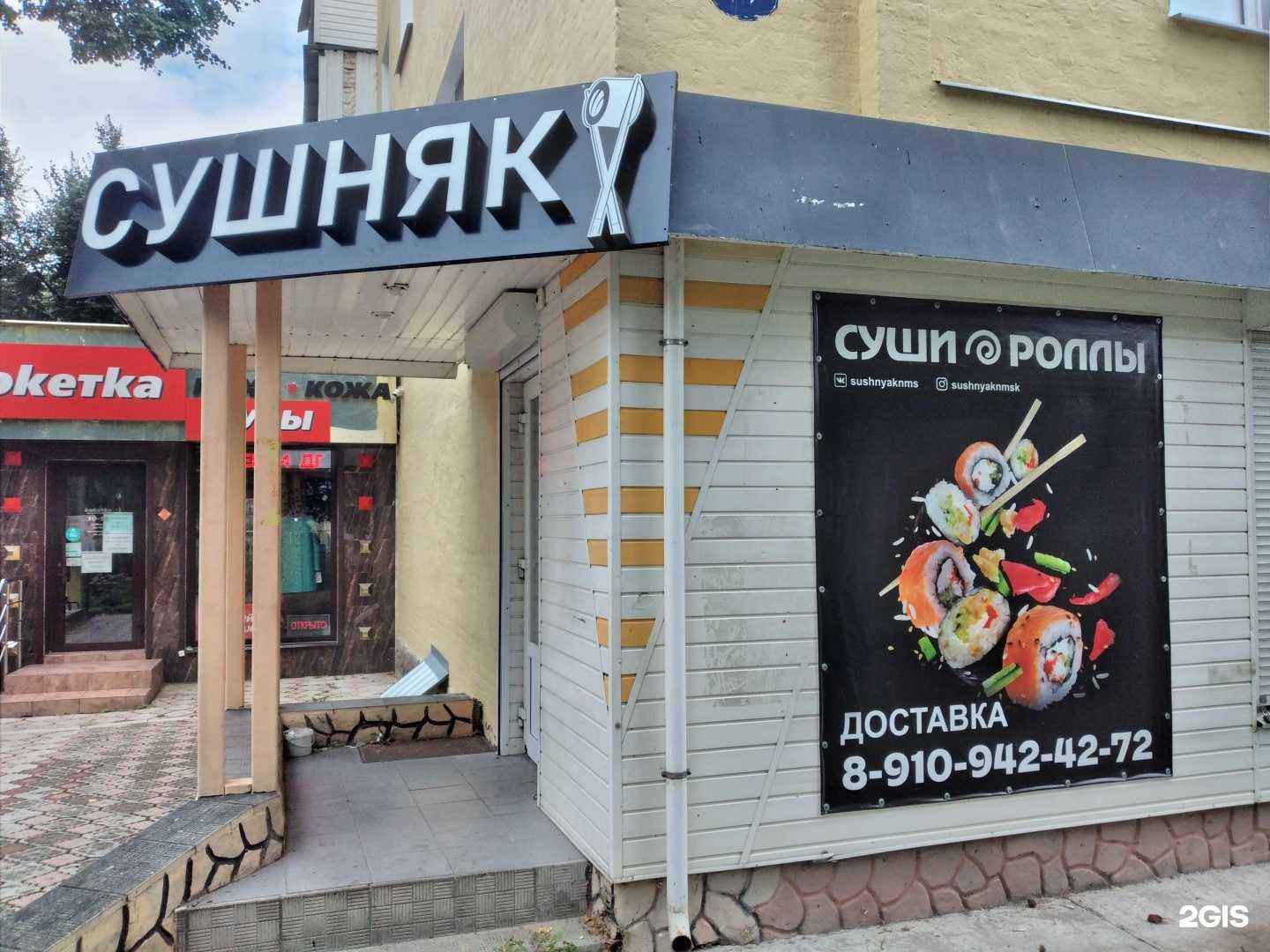 Отзывы на компанию Сушняк в Новомосковске c фото