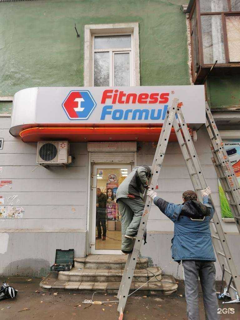 Отзывы на компанию Fitness Formula в г. Самара c фото