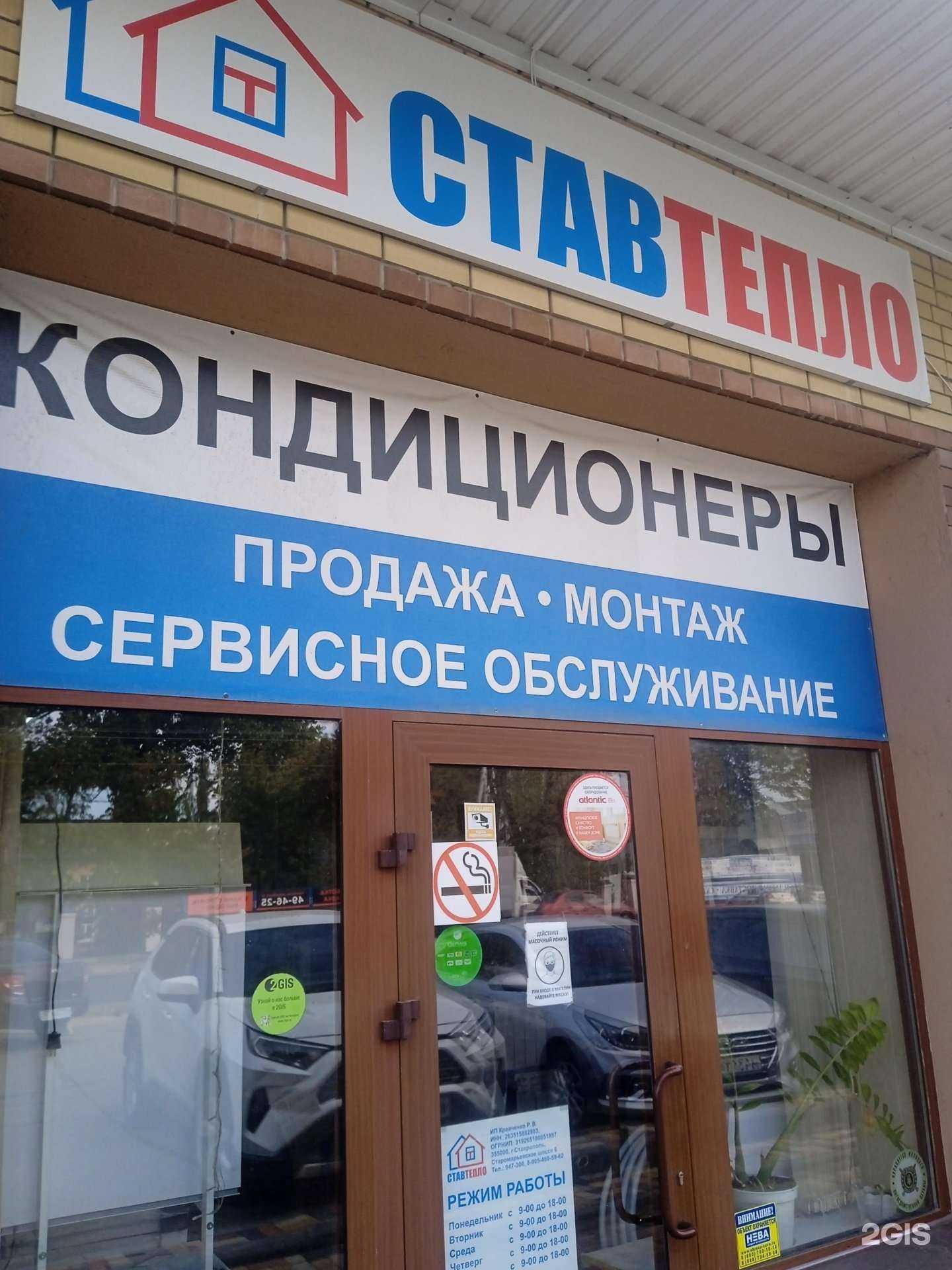 Отзывы на компанию Юг-ставтепло в г. Ставрополь c фото