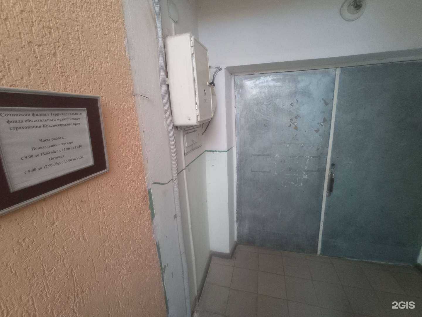 Отзывы на компанию Территориальный фонд обязательного медицинского страхования Краснодарского края в г. Сочи c фото