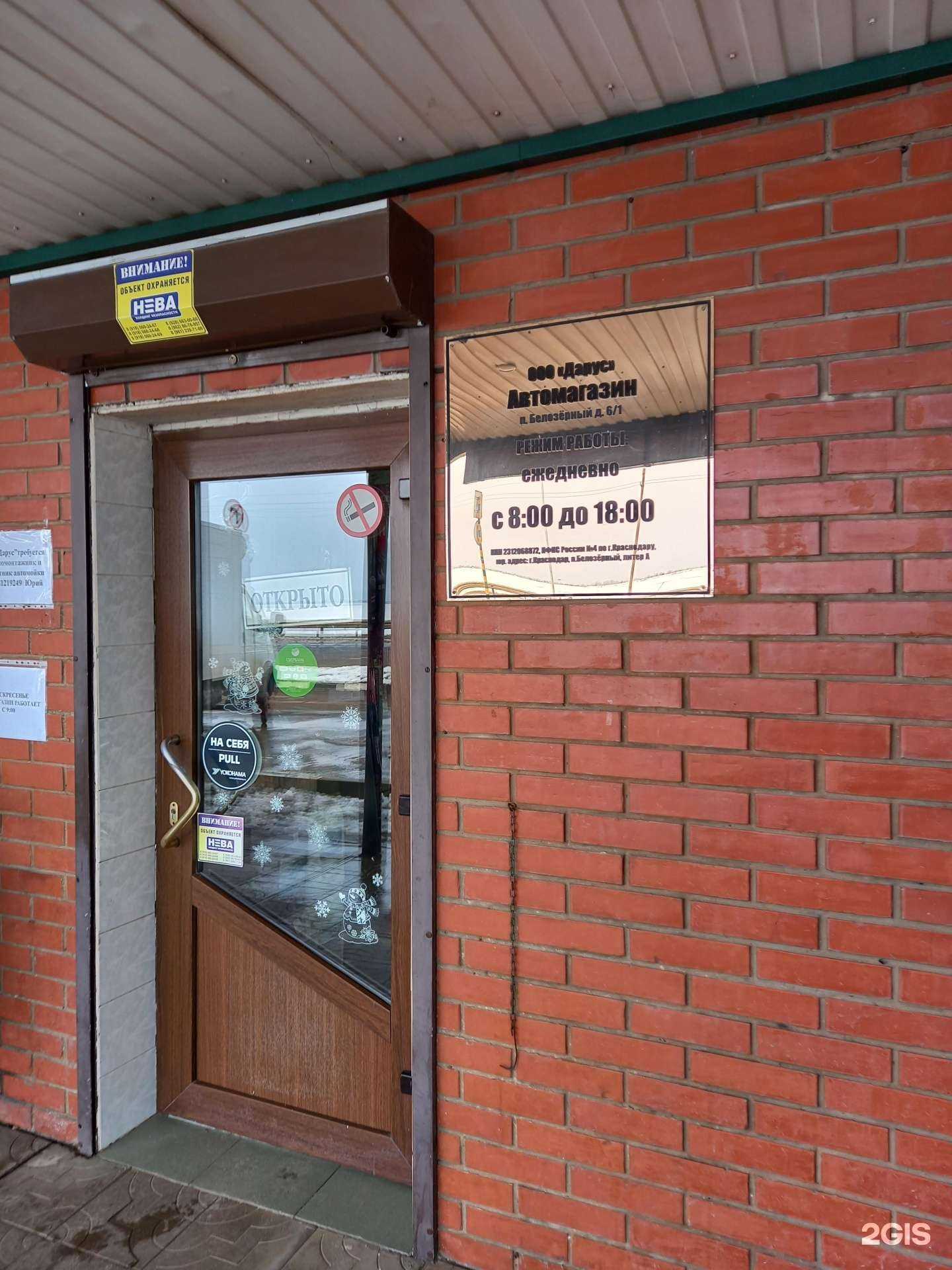 Отзывы на компанию Дарус в г. Краснодар c фото