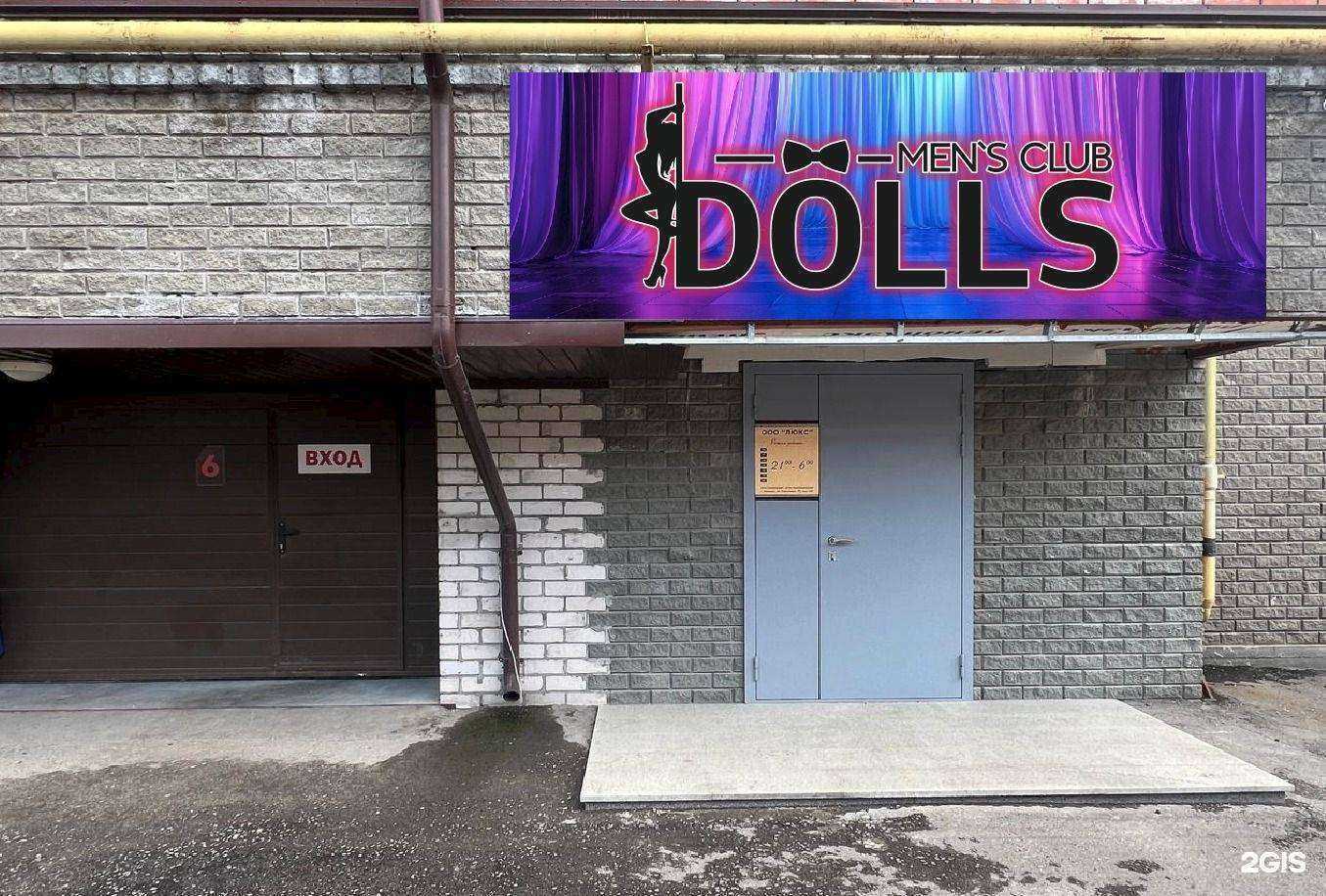 Отзывы на компанию Dolls в г. Барнаул c фото