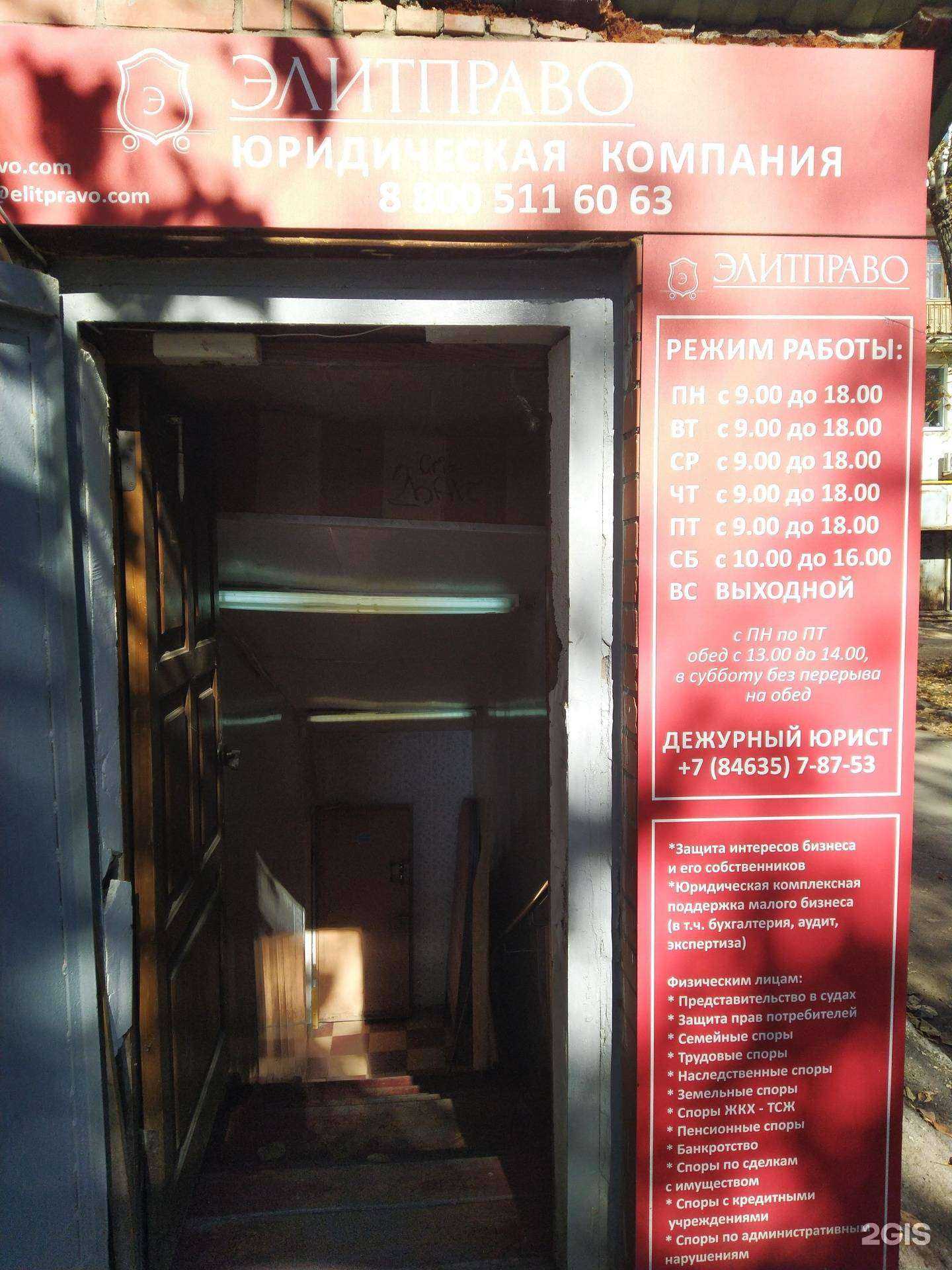 Отзывы на компанию Элитправо в Новокуйбышевске c фото