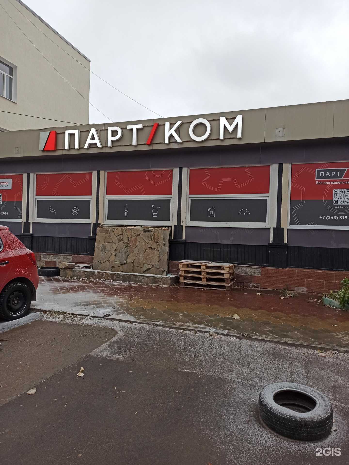 Отзывы на компанию Партком в Екатеринбурге c фото