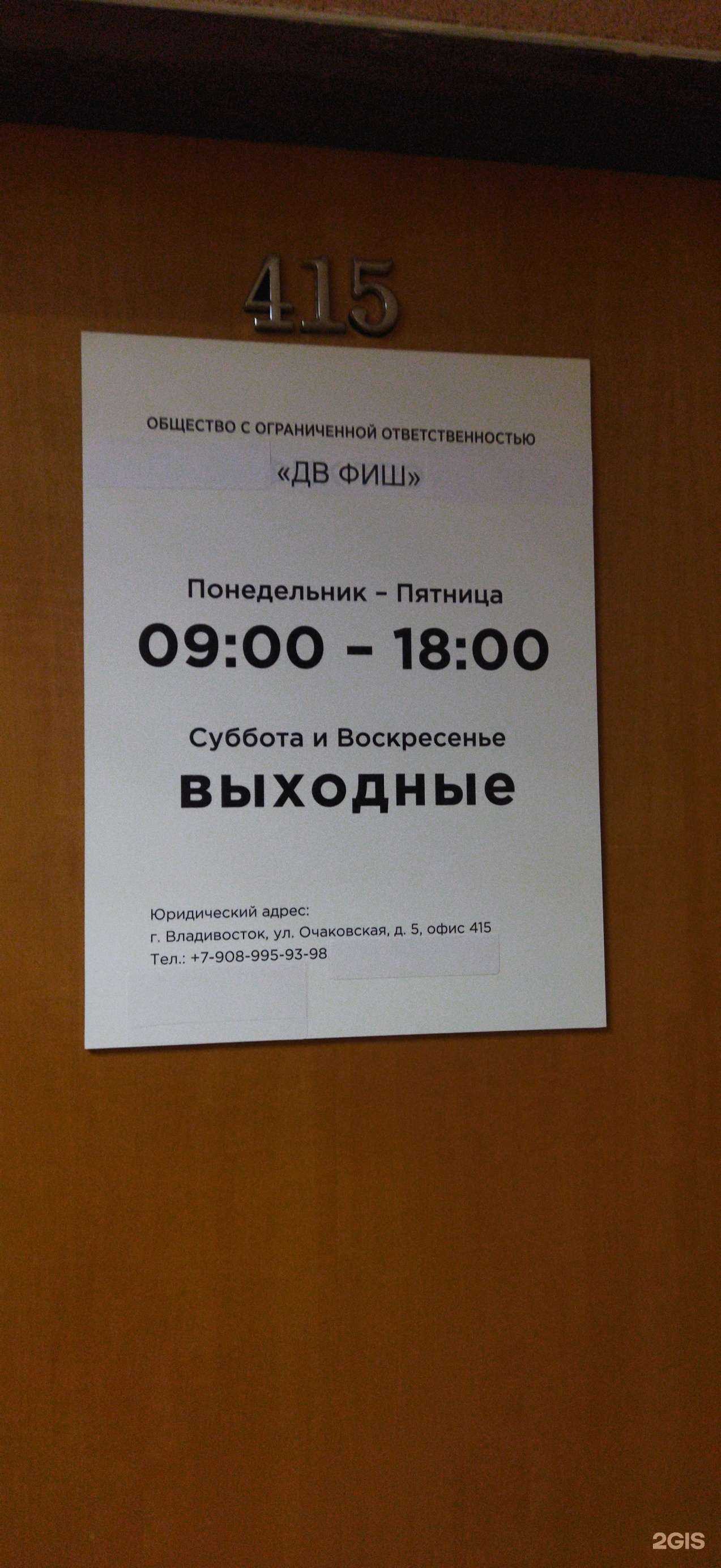 Отзывы на компанию ДВ фиш в Владивостоке c фото