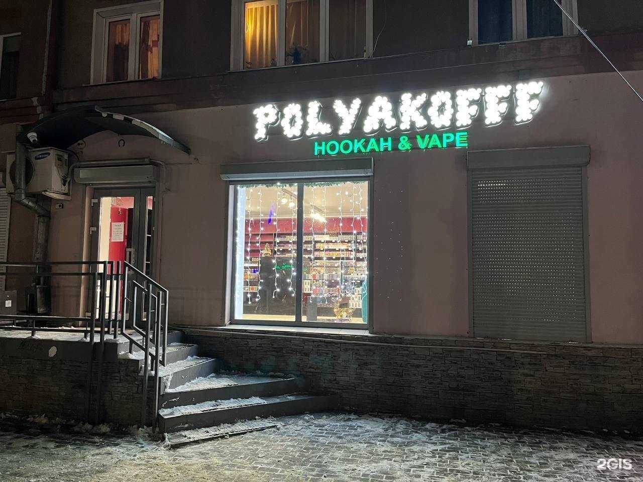 Отзывы на компанию Polyakofff hookah&vape в Воронеже c фото