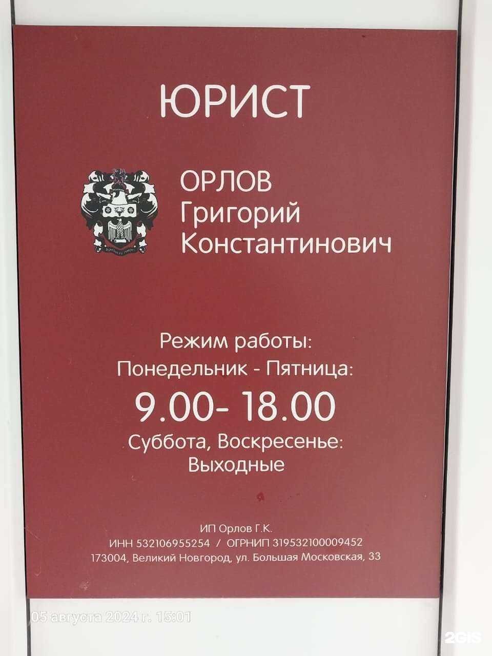 Отзывы на компанию Юридический кабинет в Великом Новгороде c фото