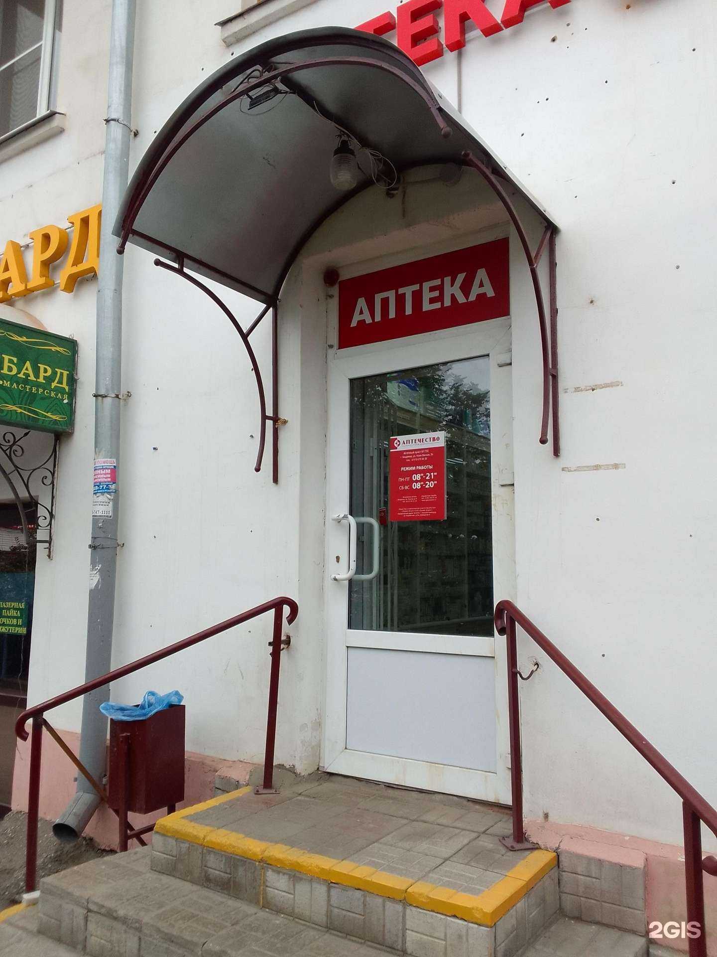 Отзывы на компанию Аптечество в Владимире c фото