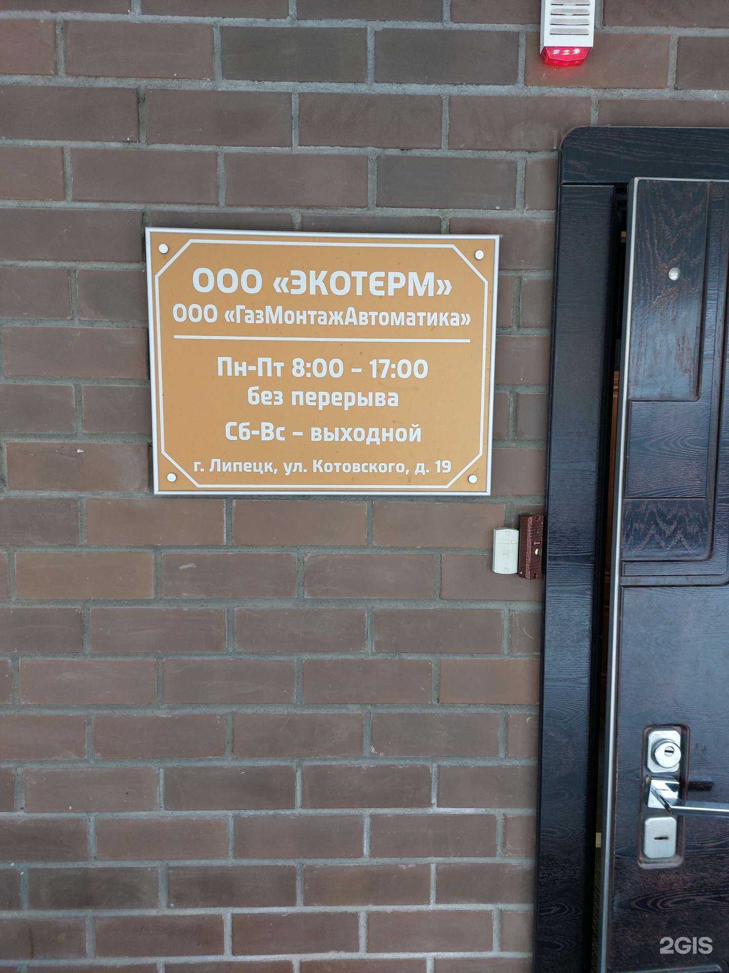 Отзывы на компанию Экотерм в Липецке c фото