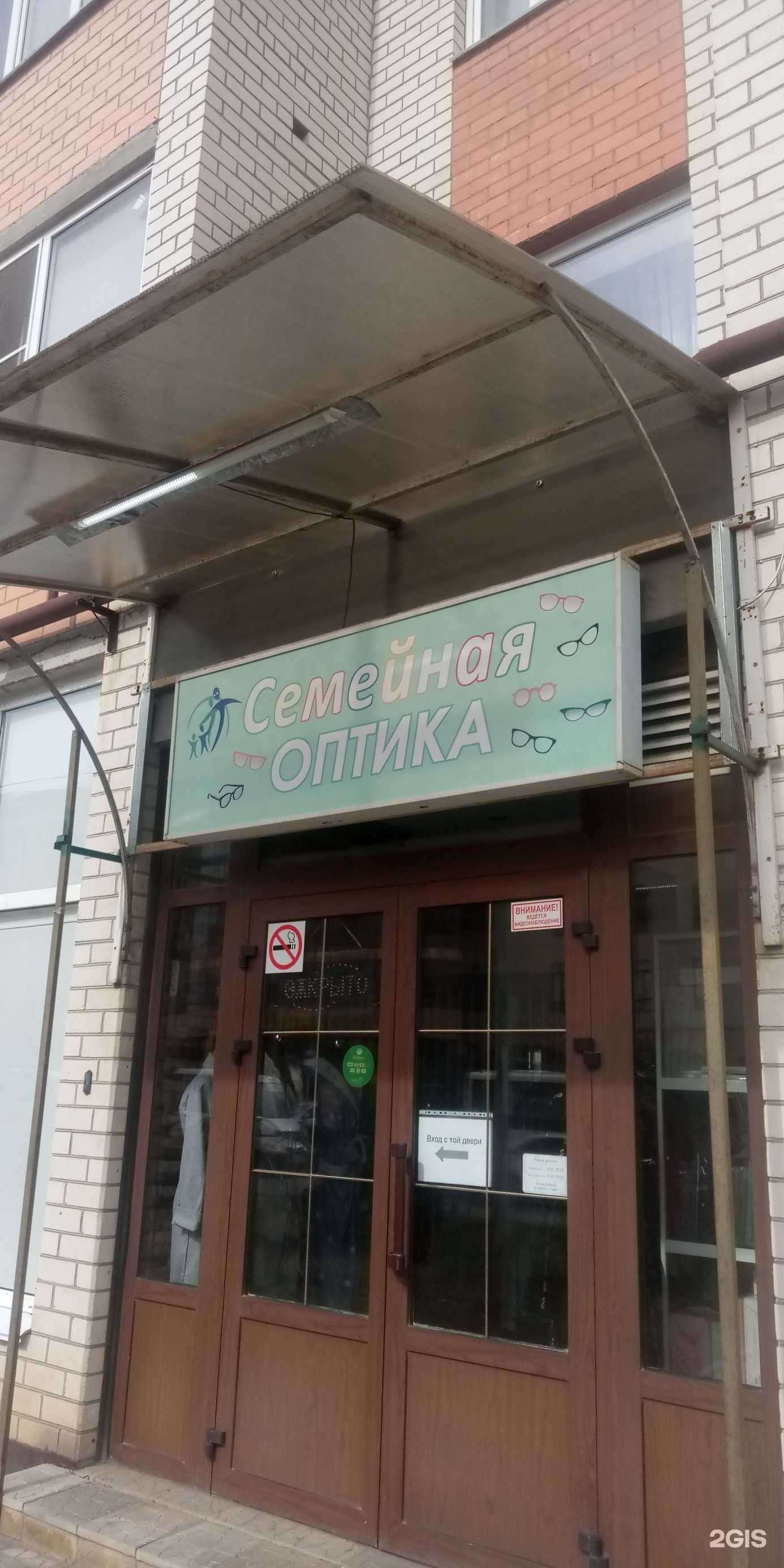Отзывы на компанию Семейная оптика в Ставрополе c фото