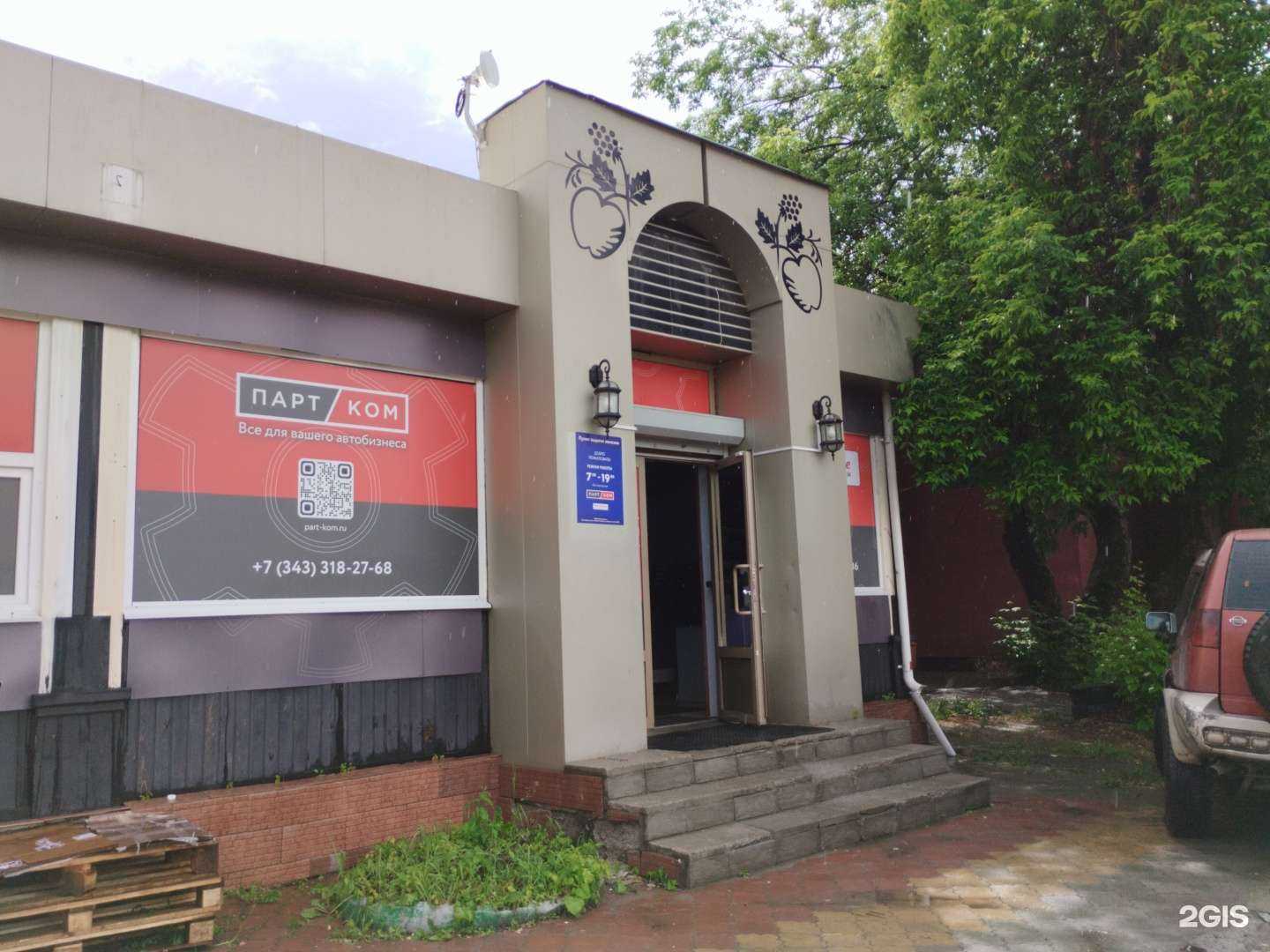 Отзывы на компанию Запсчастье.рф в Екатеринбурге c фото