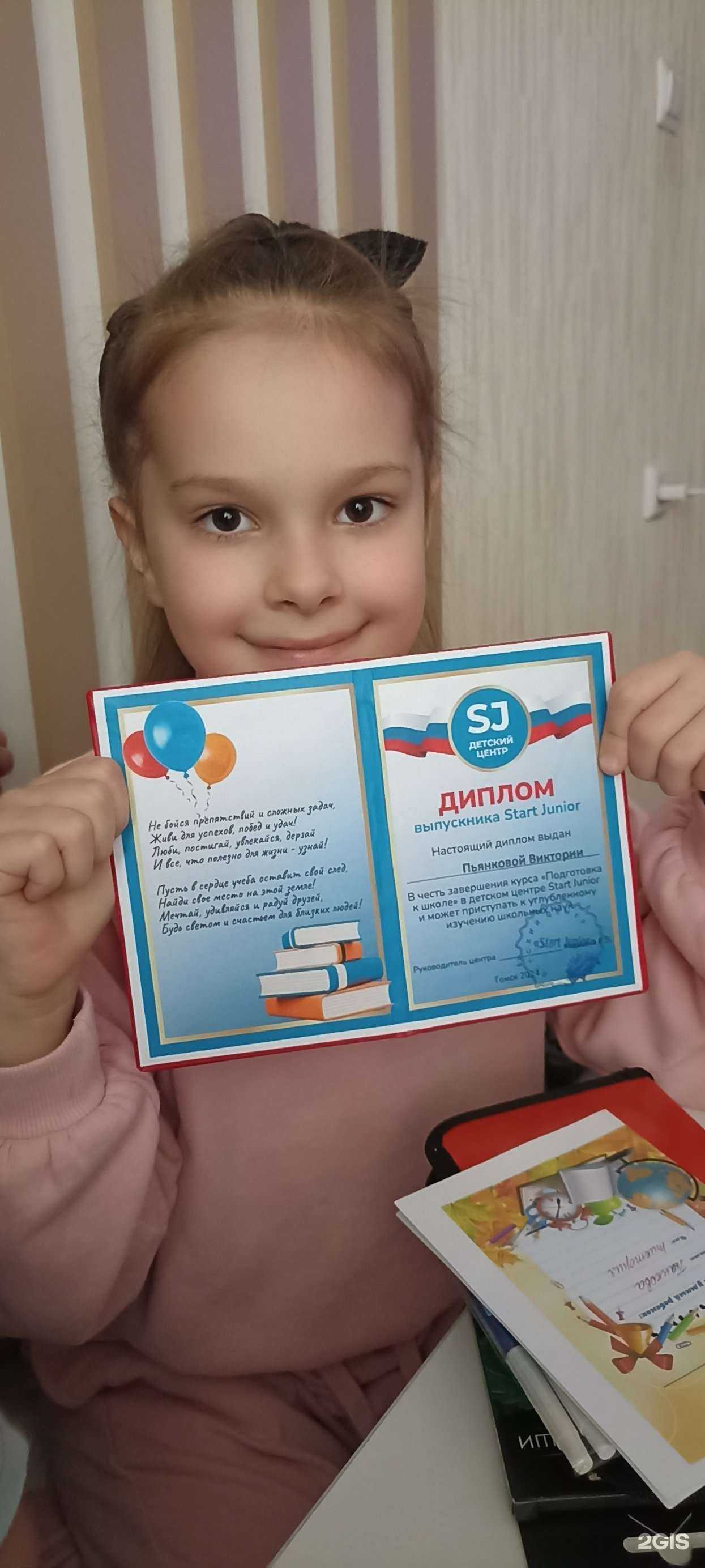 Отзывы на компанию Start Junior в г. Томск c фото