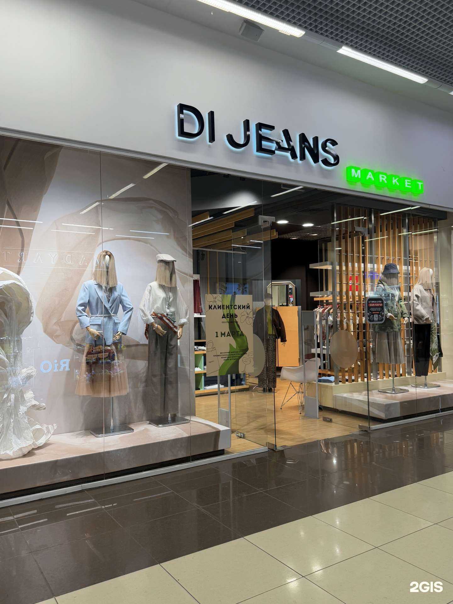 Отзывы на компанию Di jeans market в Челябинске c фото