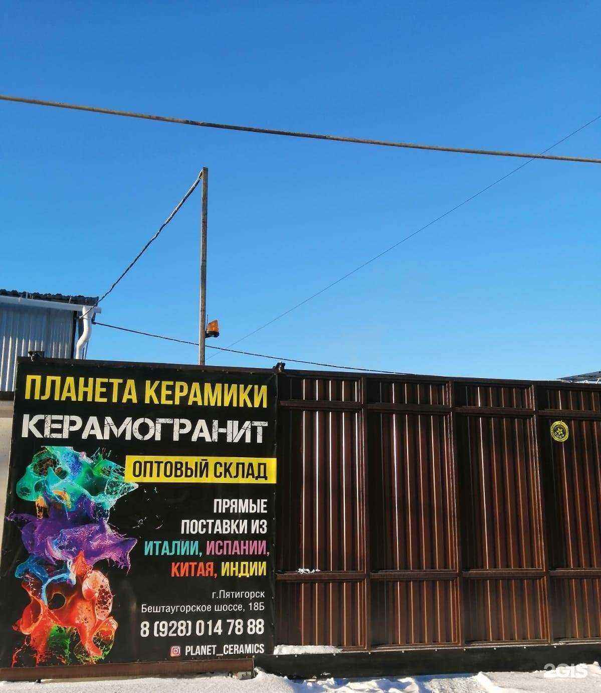 Отзывы на компанию Планета керамики в г. Пятигорск c фото