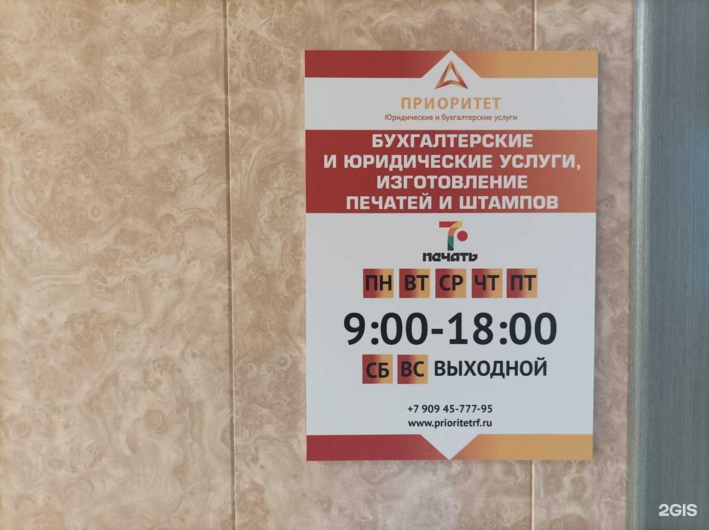 Отзывы на компанию Приоритет в Краснодаре c фото