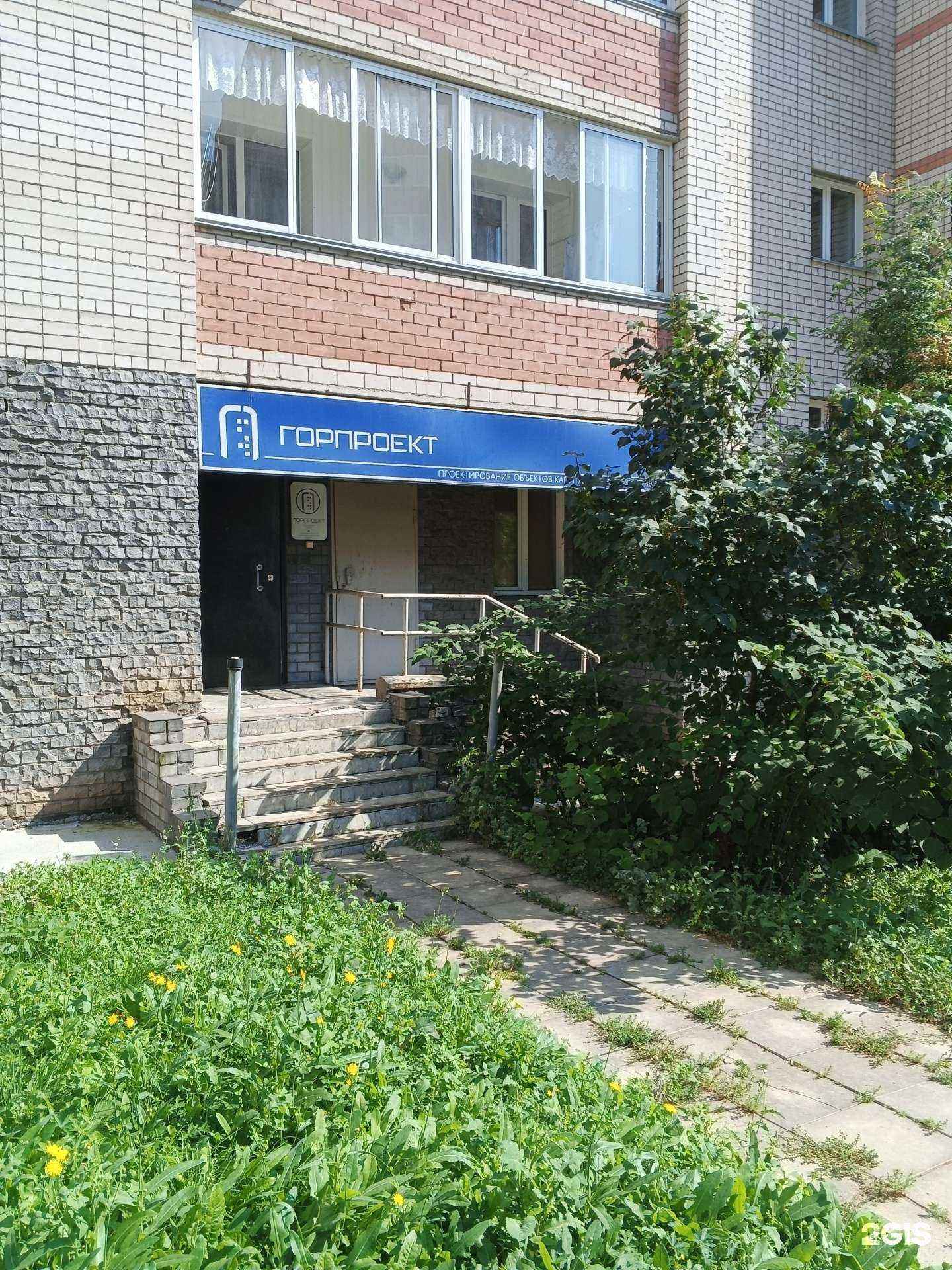 Отзывы на компанию Горпроект в Кирове c фото