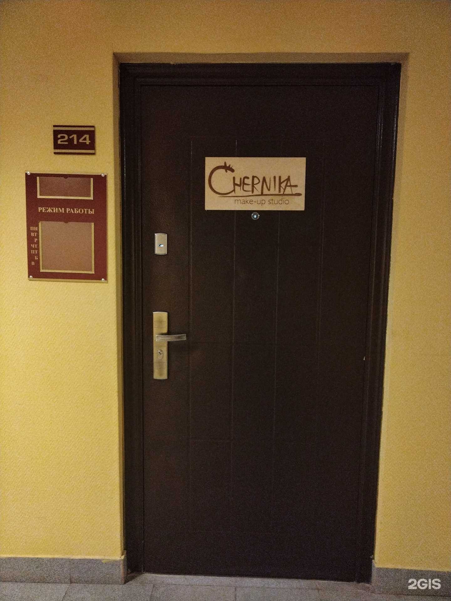 Отзывы на компанию Chernika make-up studio в Елеце c фото