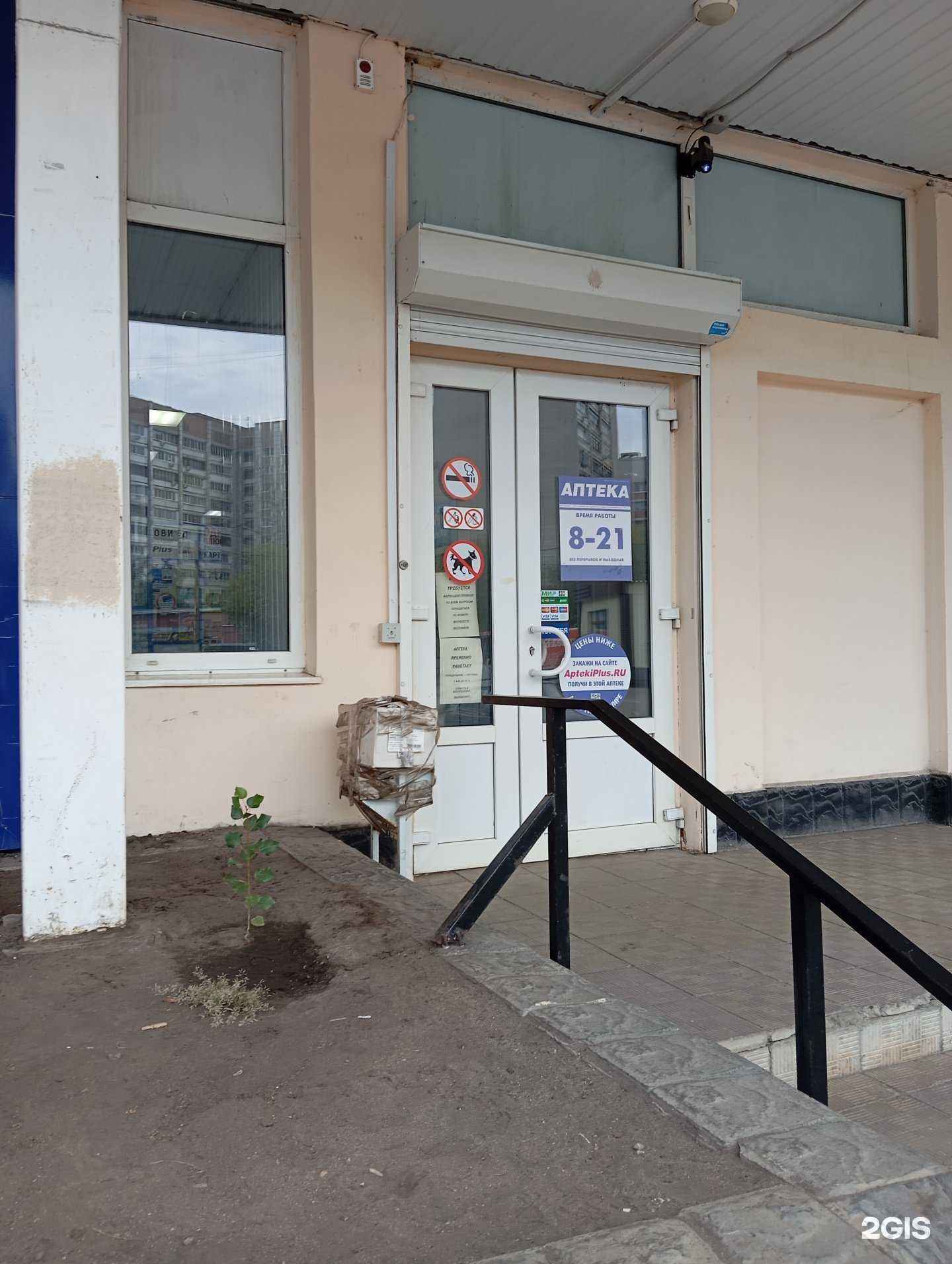 Отзывы на компанию Аптеки плюс в Воронеже c фото