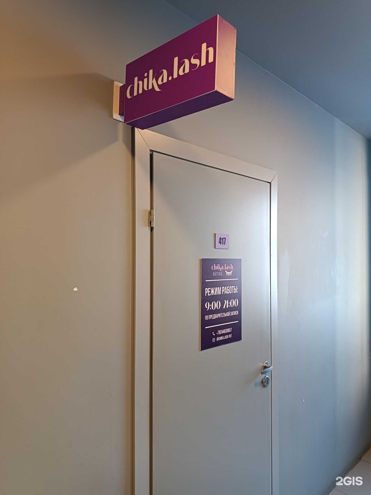 Отзывы на компанию Chika lash  в Якутске c фото