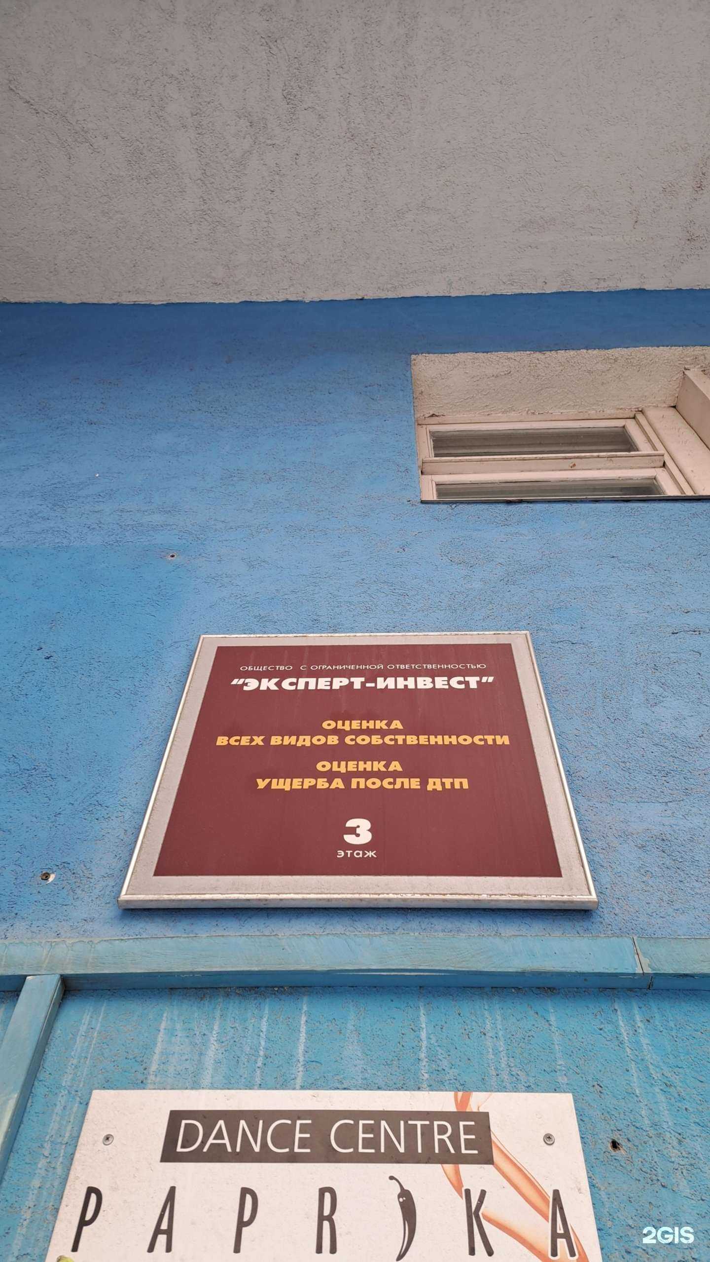 Отзывы на компанию Эксперт-Инвест в г. Ярославль c фото