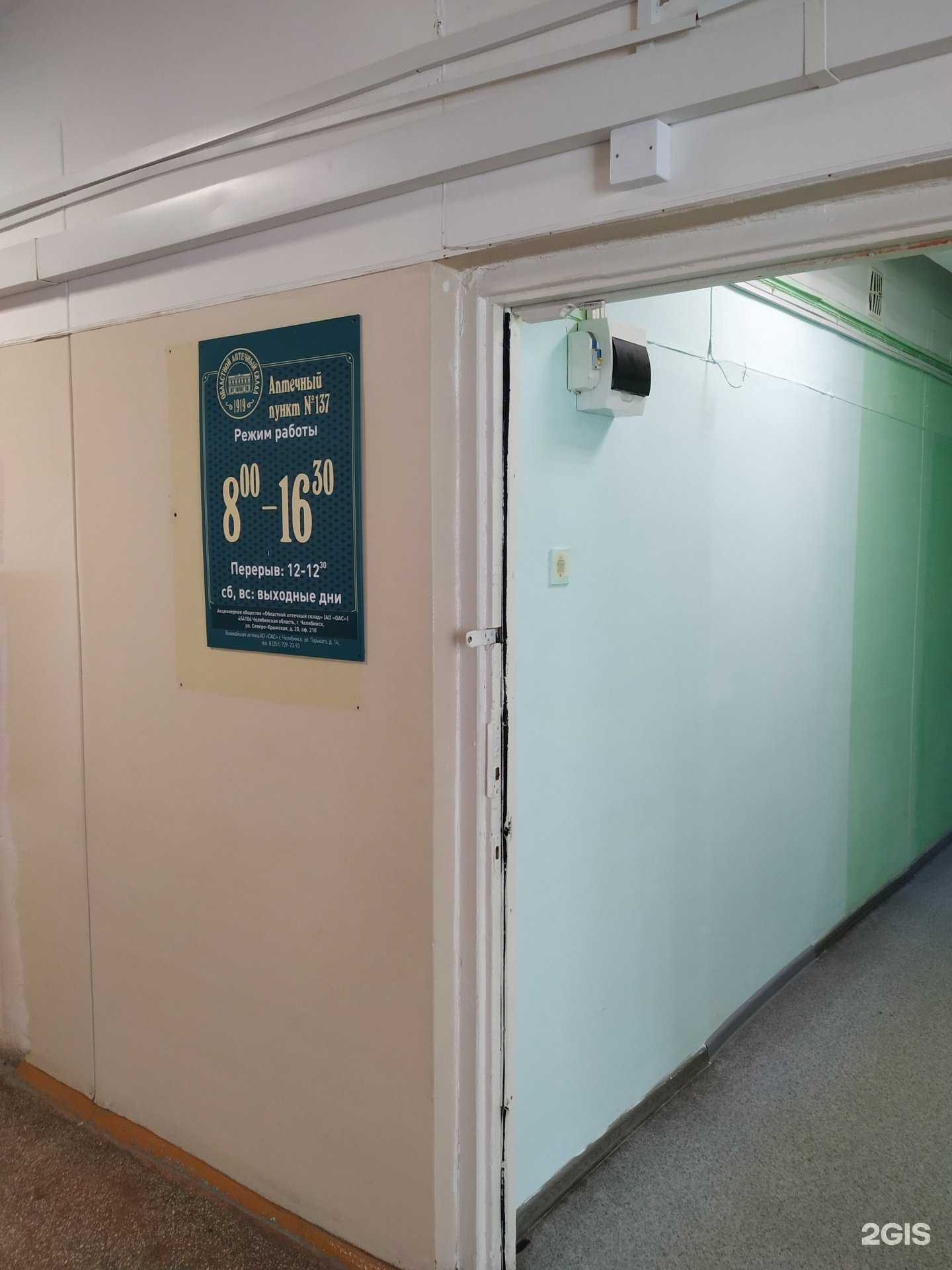 Отзывы на компанию Государственная аптека в Челябинске c фото