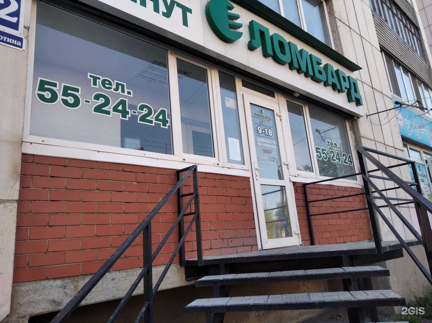 Отзывы на компанию Ломбард45 в Кургане c фото