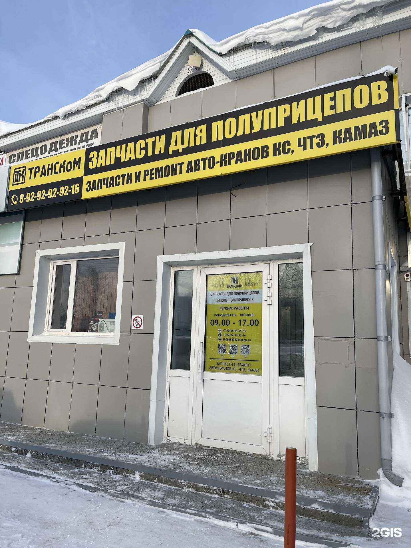 Отзывы на компанию Транском в Нижневартовске c фото