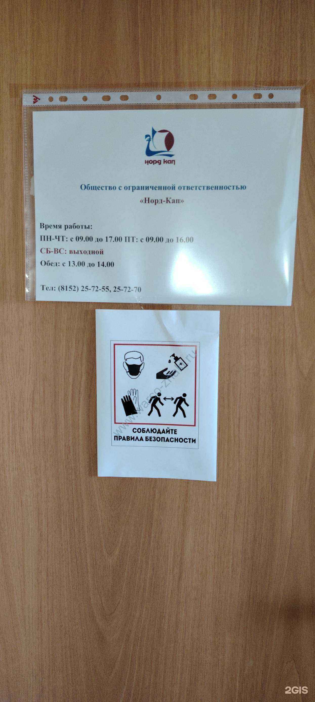 Отзывы на компанию Норд-Кап в Мурманске c фото