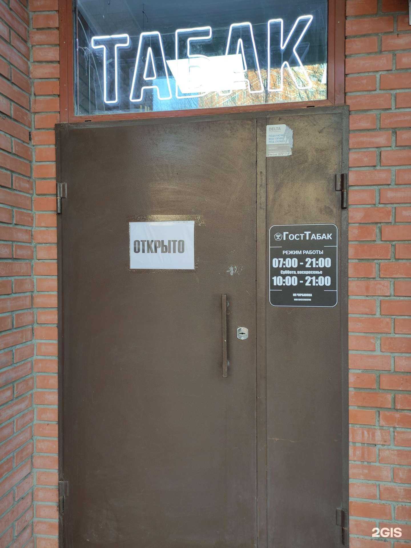 Отзывы на компанию ГостТабак в Щёлкове c фото
