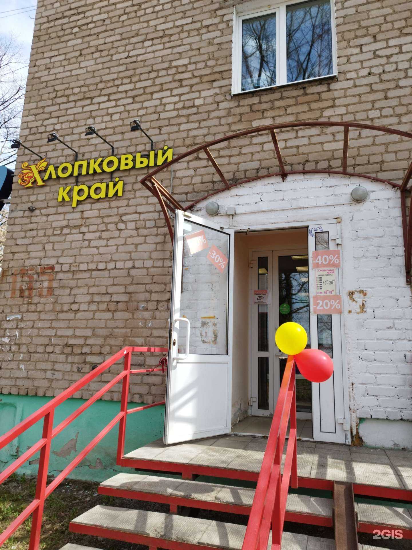 Отзывы на компанию Хлопковый край в Перми c фото