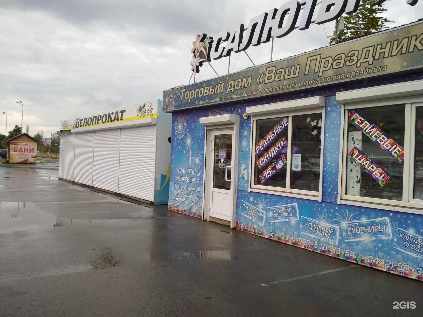 Отзывы на компанию Ваш праздник в г. Волжский c фото