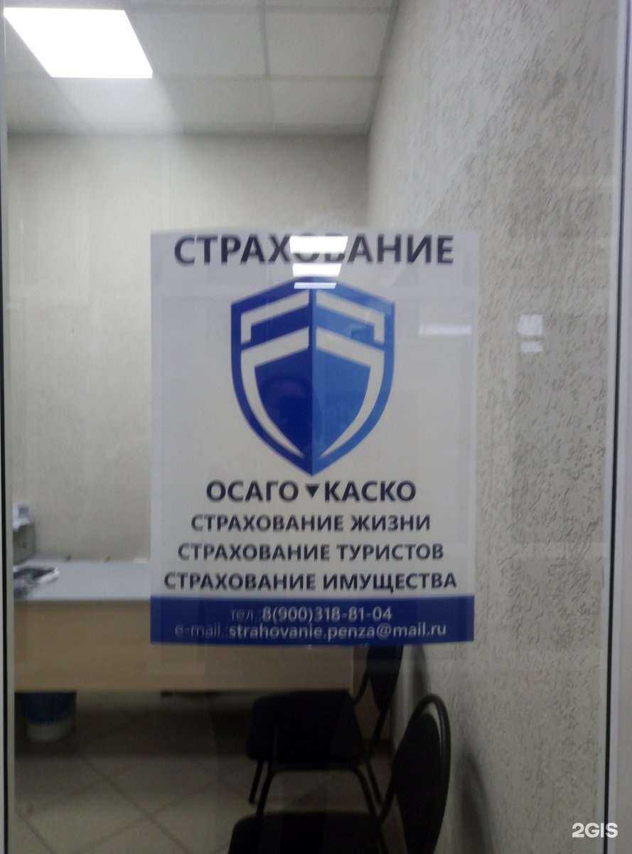 Отзывы на компанию Офис страховых услуг в г. Пенза c фото