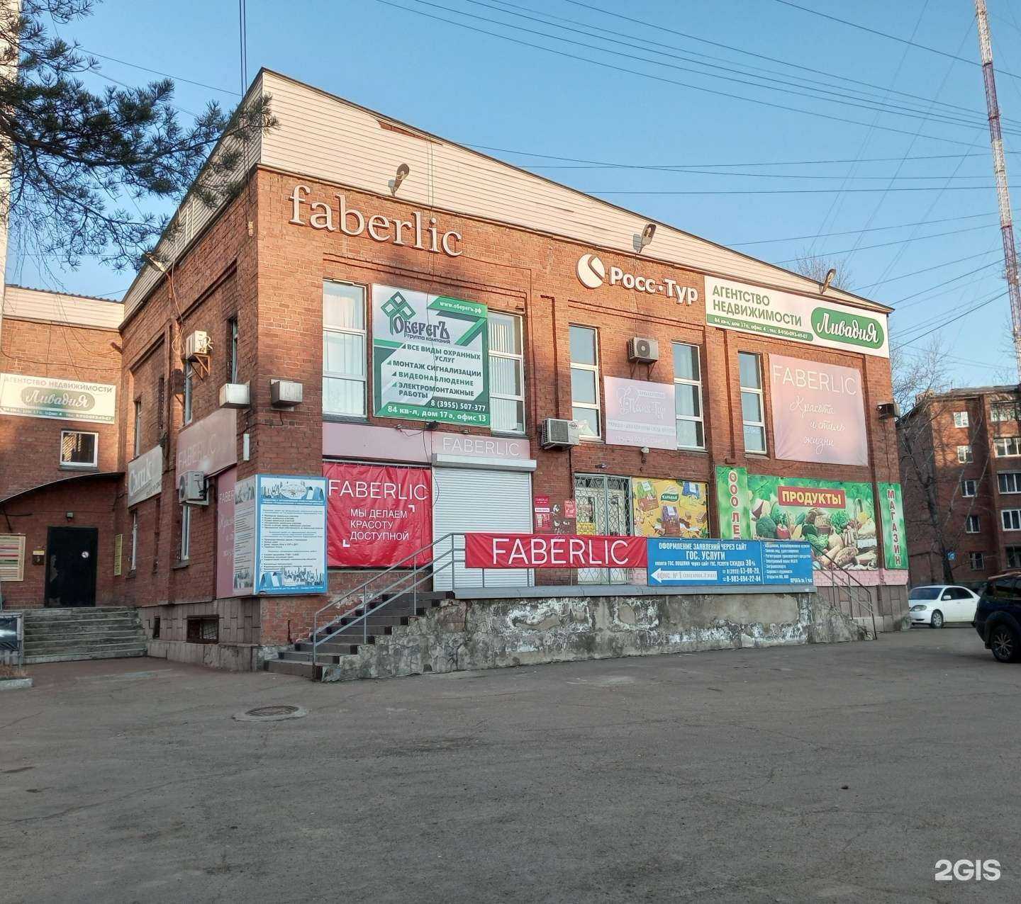 Отзывы на компанию Ливадия в г. Ангарск c фото