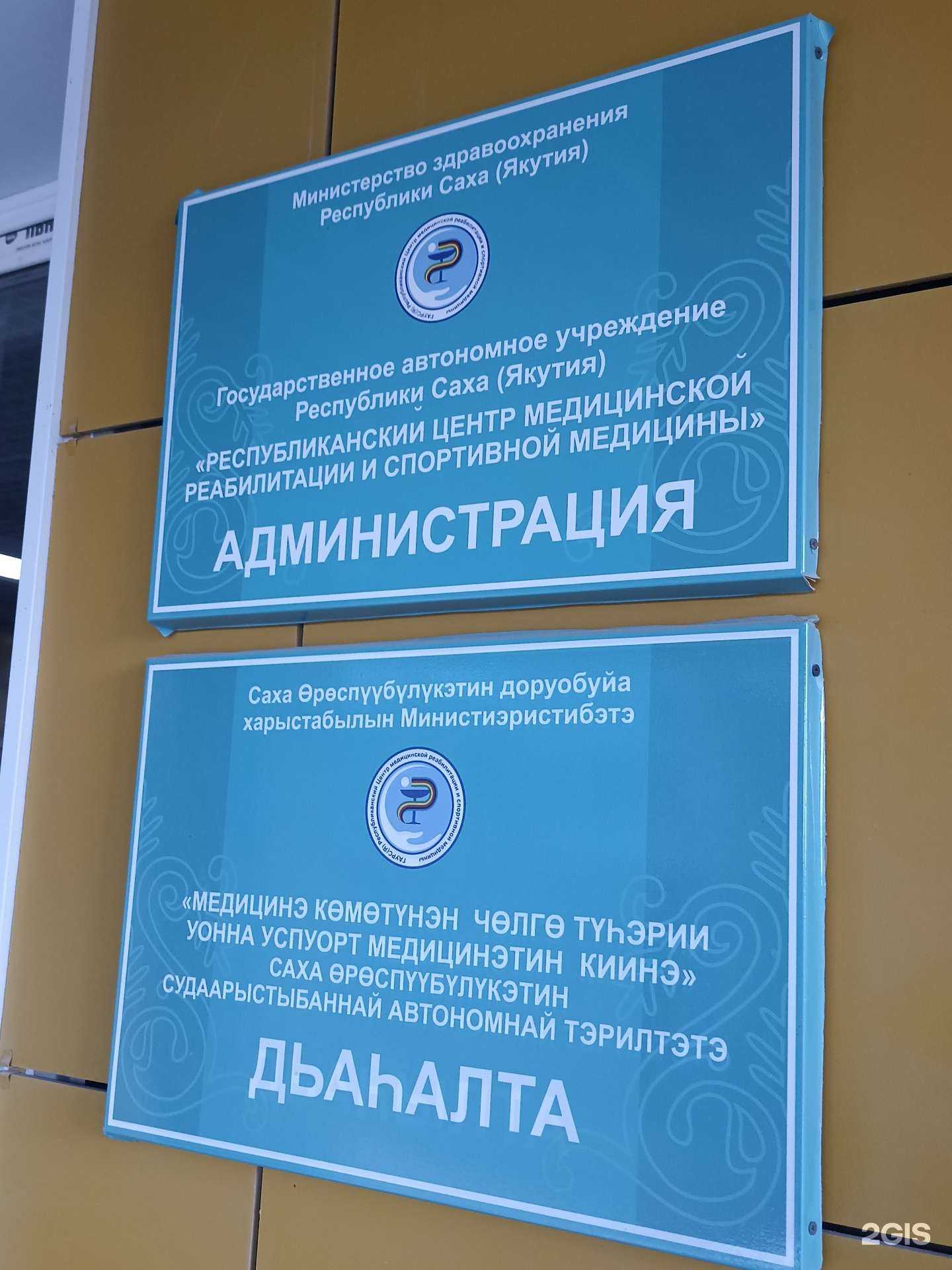 Отзывы на компанию Республиканский центр медицинской реабилитации и спортивной медицины в Якутске c фото