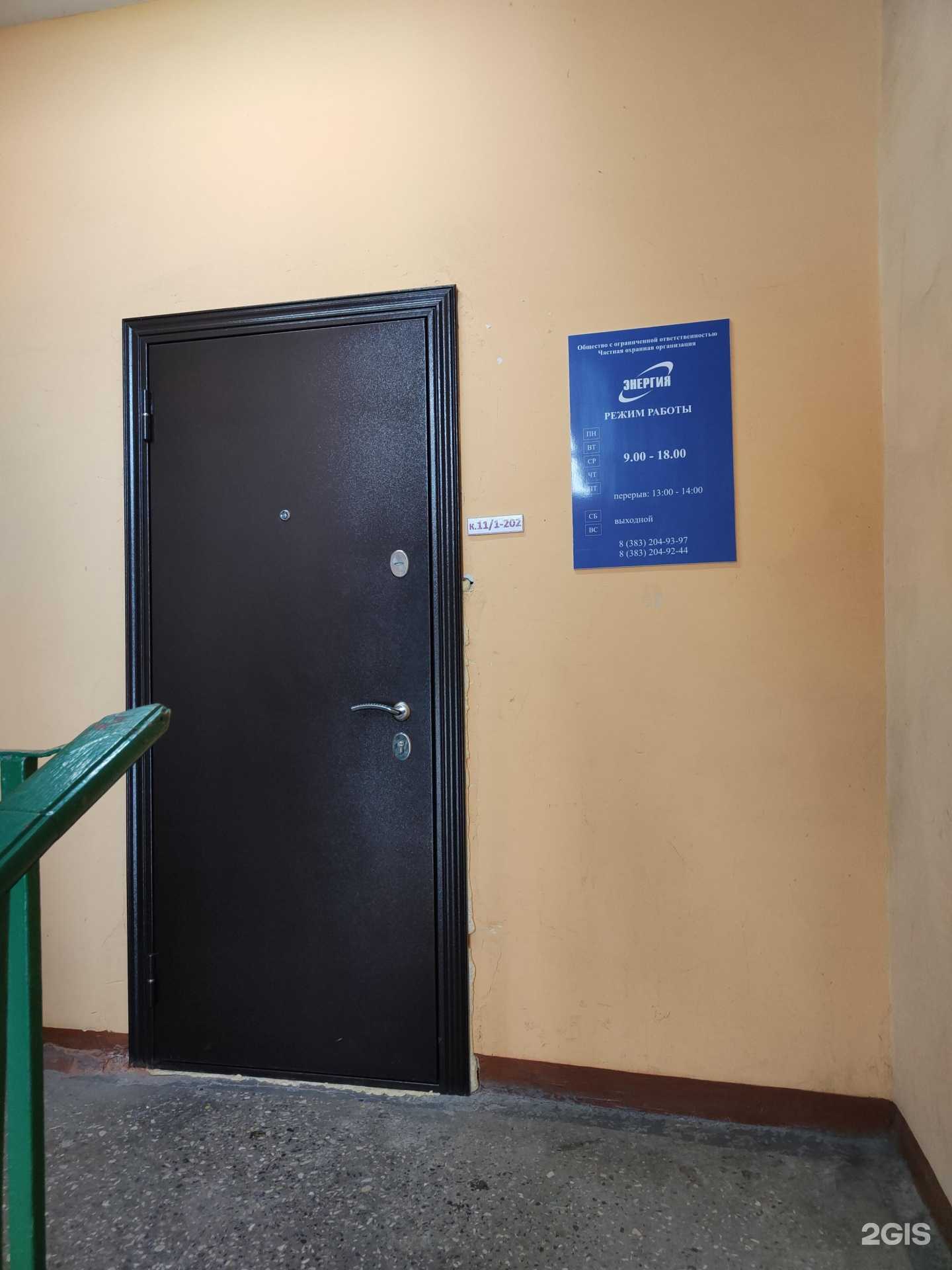 Отзывы на компанию Энергия в Новосибирске c фото